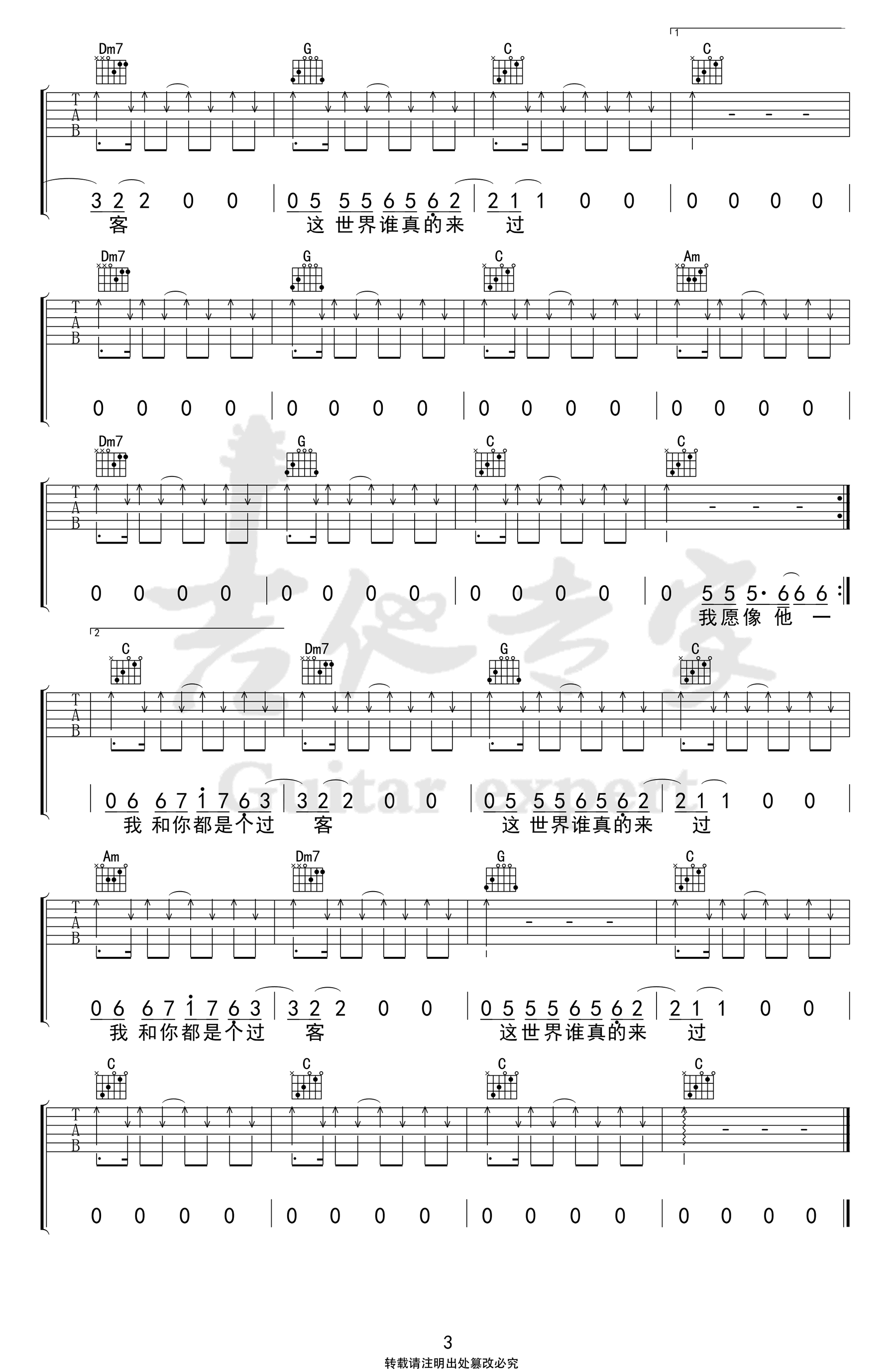 《别打扰他吉他谱》_贰佰_C调_吉他图片谱3张 图3