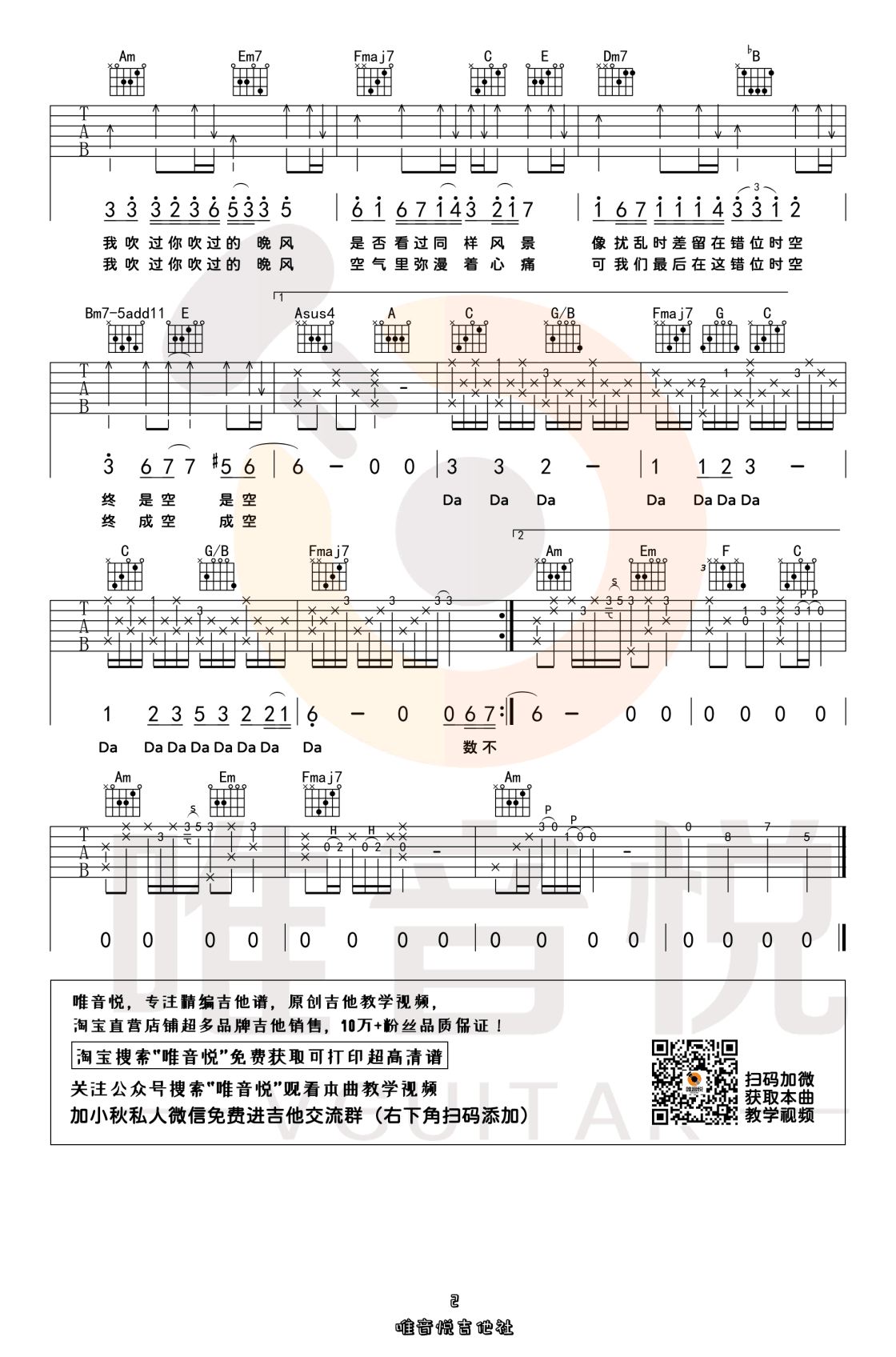 《错位时空吉他谱》_艾辰_C调_吉他图片谱2张 图2