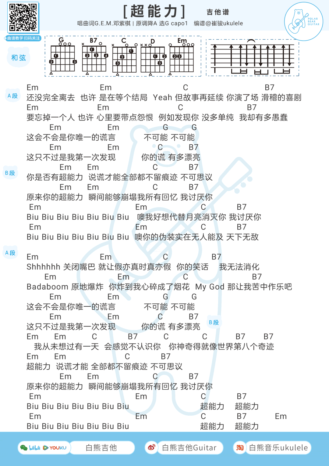 《超能力吉他谱》_邓紫棋_吉他图片谱2张 图1