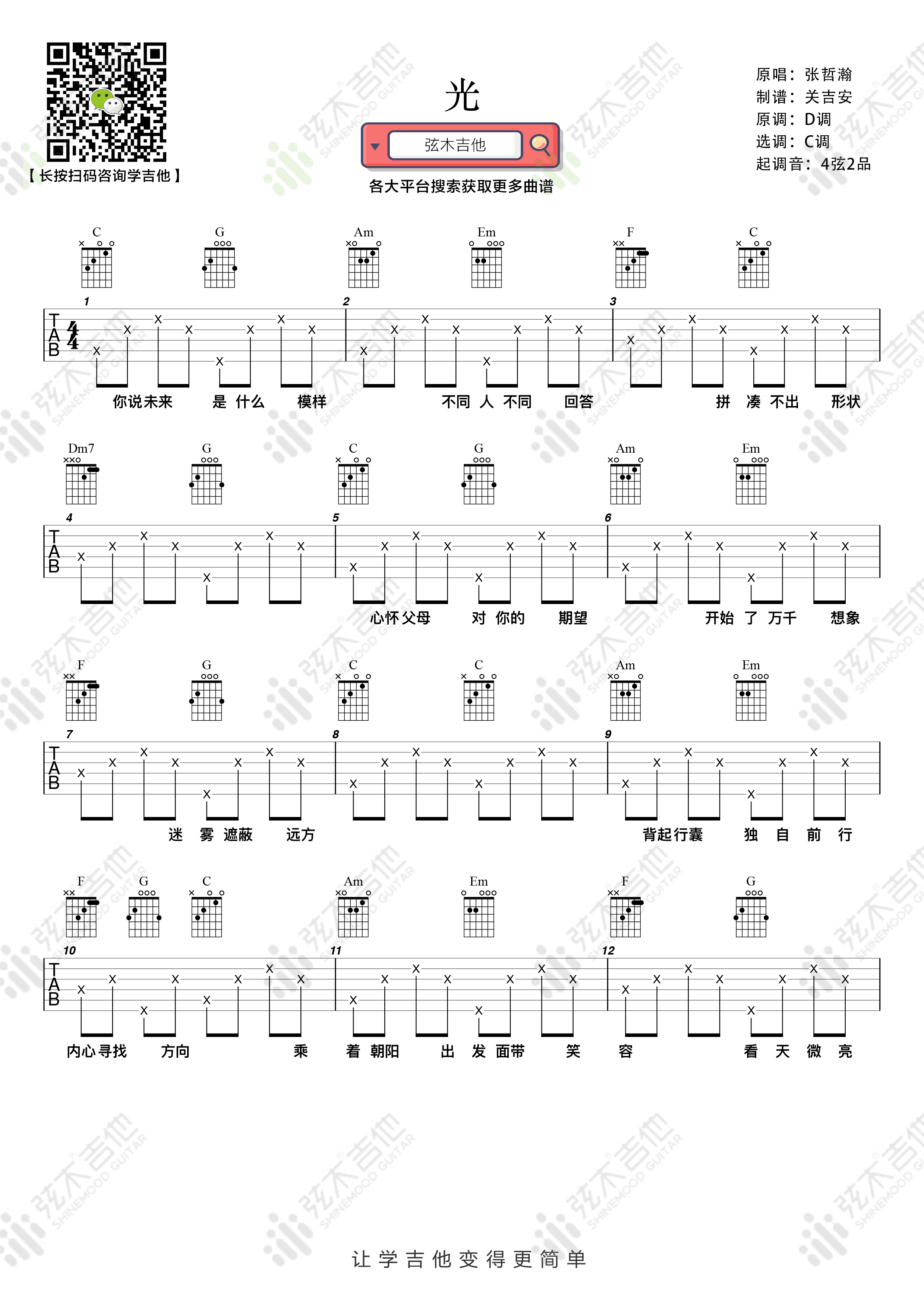 《光吉他谱》_张哲瀚_吉他图片谱2张 图1