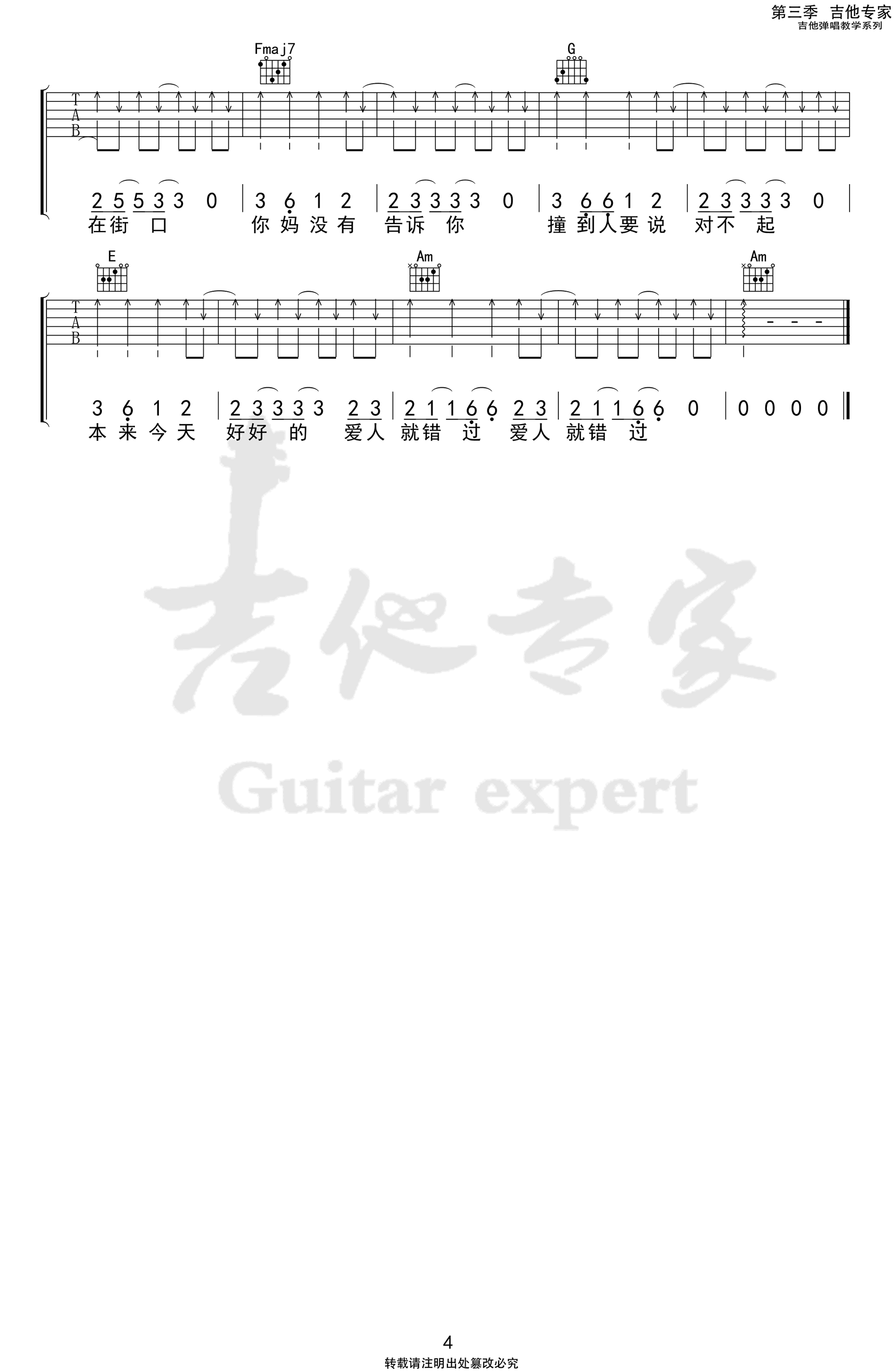 《爱人错过吉他谱》_告五人_C调_吉他图片谱4张 图4