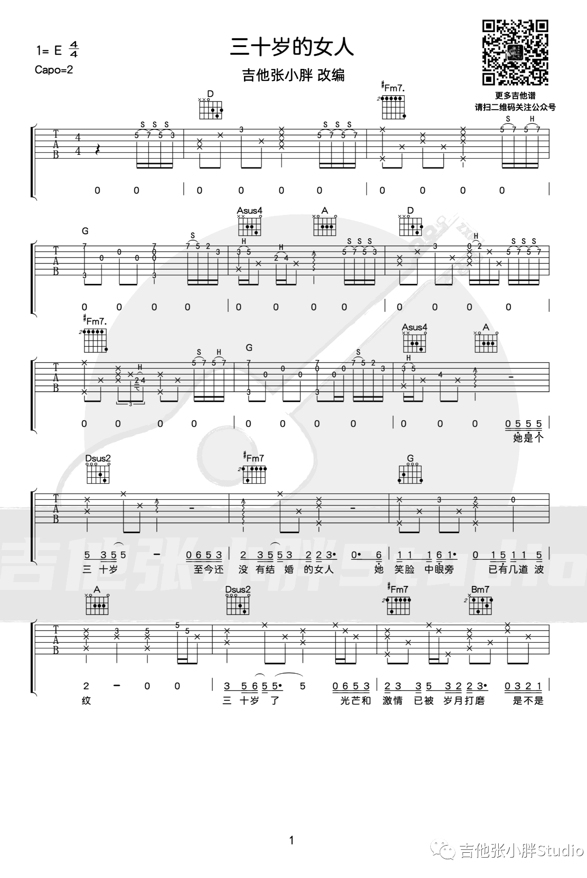 《三十岁的女人吉他谱》_赵雷_E调_吉他图片谱4张 图1