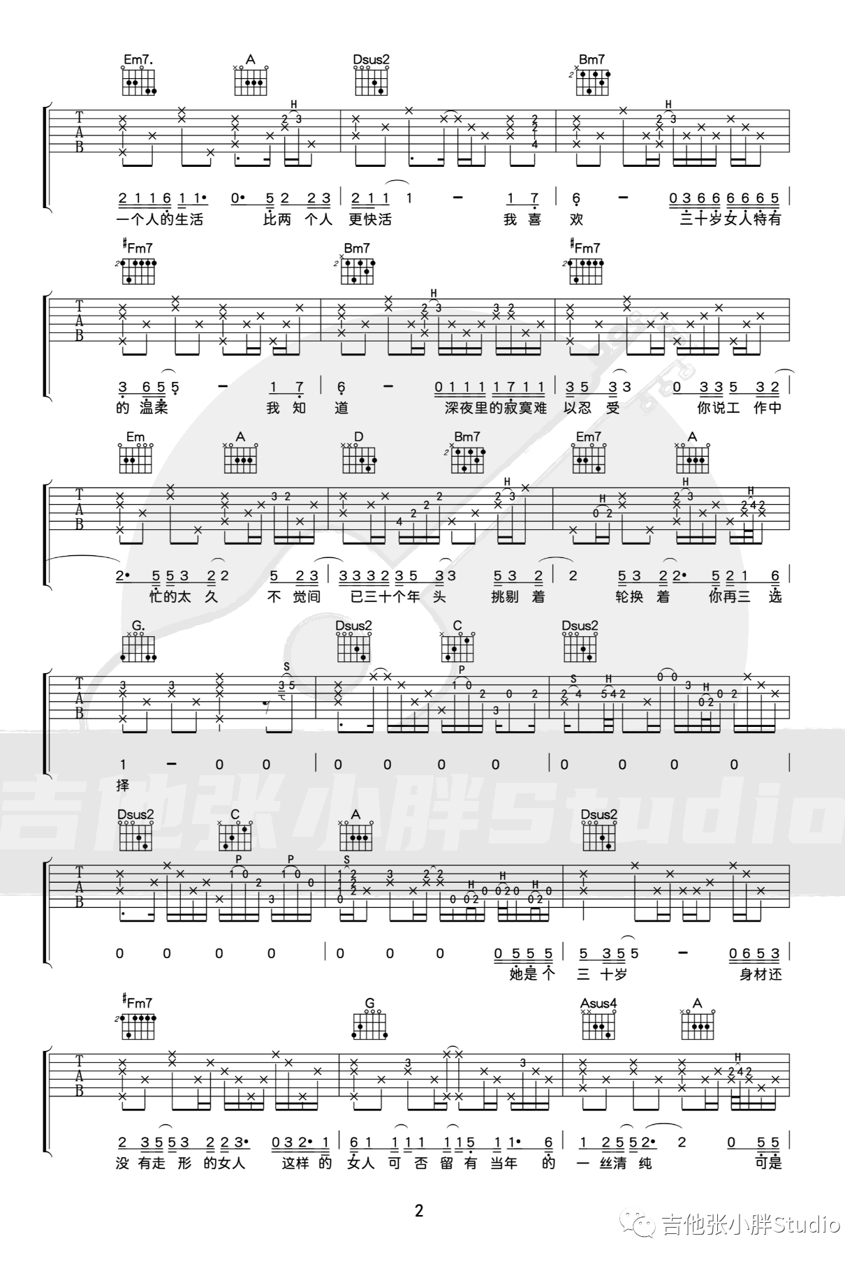《三十岁的女人吉他谱》_赵雷_E调_吉他图片谱4张 图2