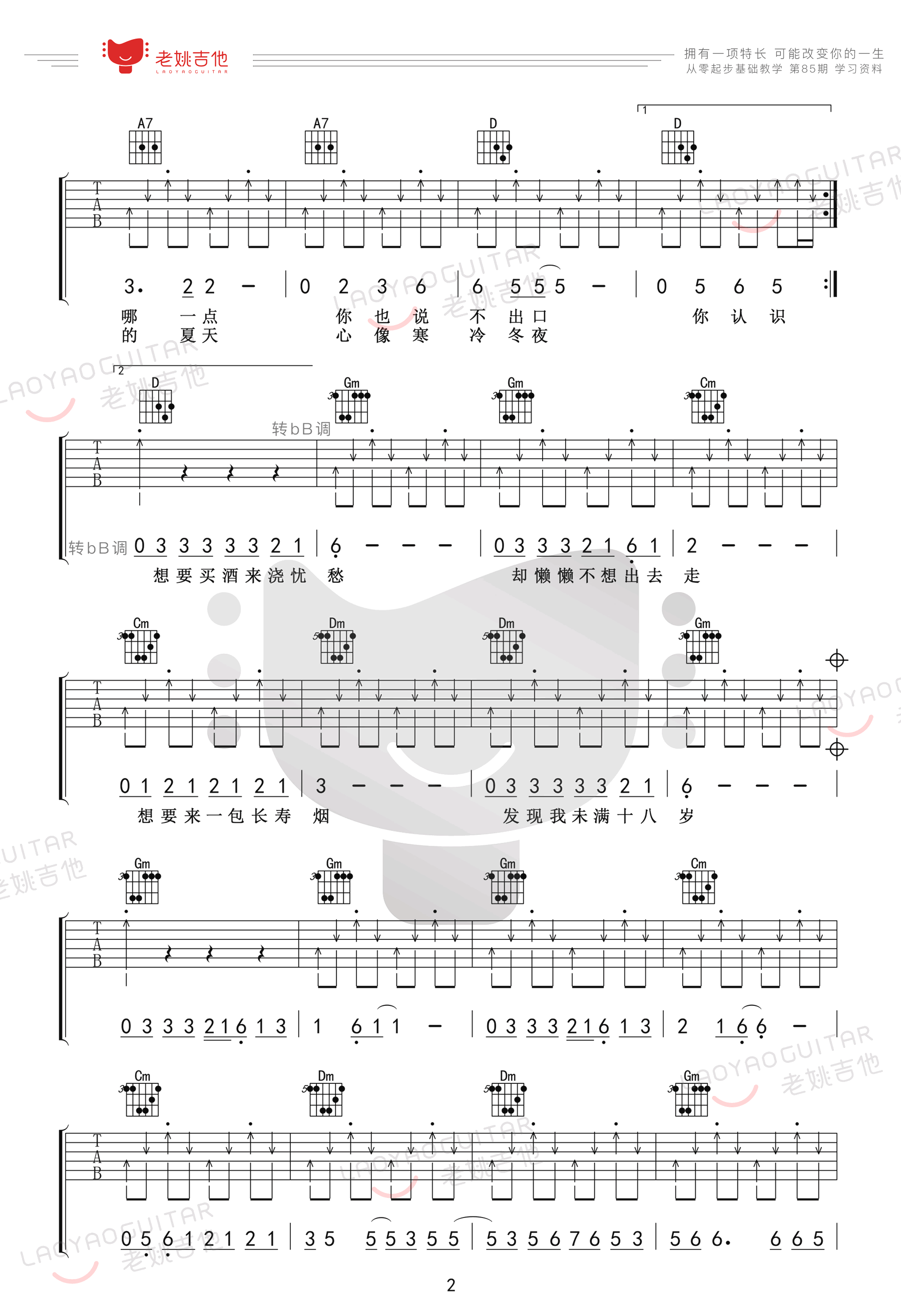 《爱的初体验吉他谱》_张震岳_B调_吉他图片谱3张 图2