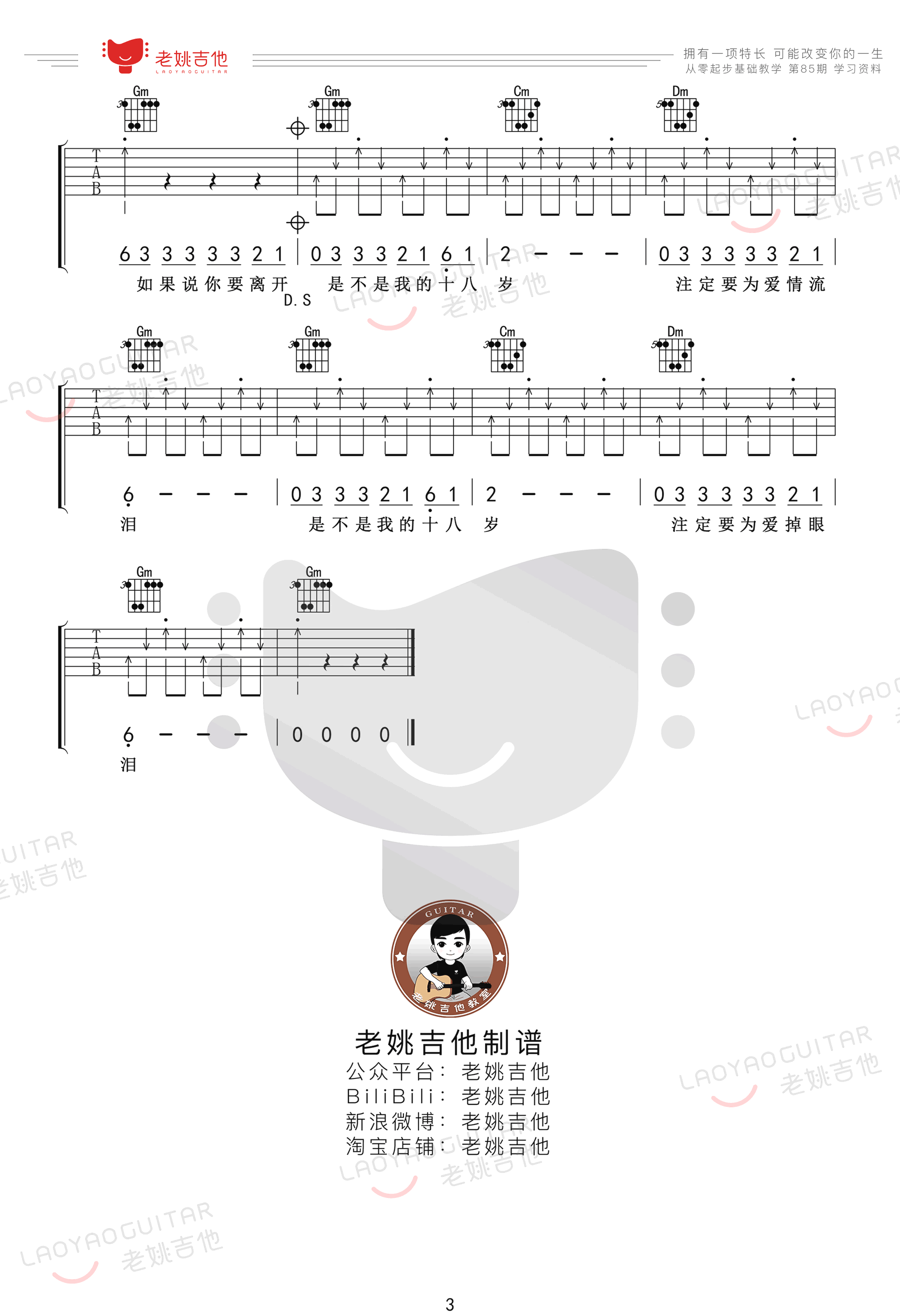 《爱的初体验吉他谱》_张震岳_B调_吉他图片谱3张 图3