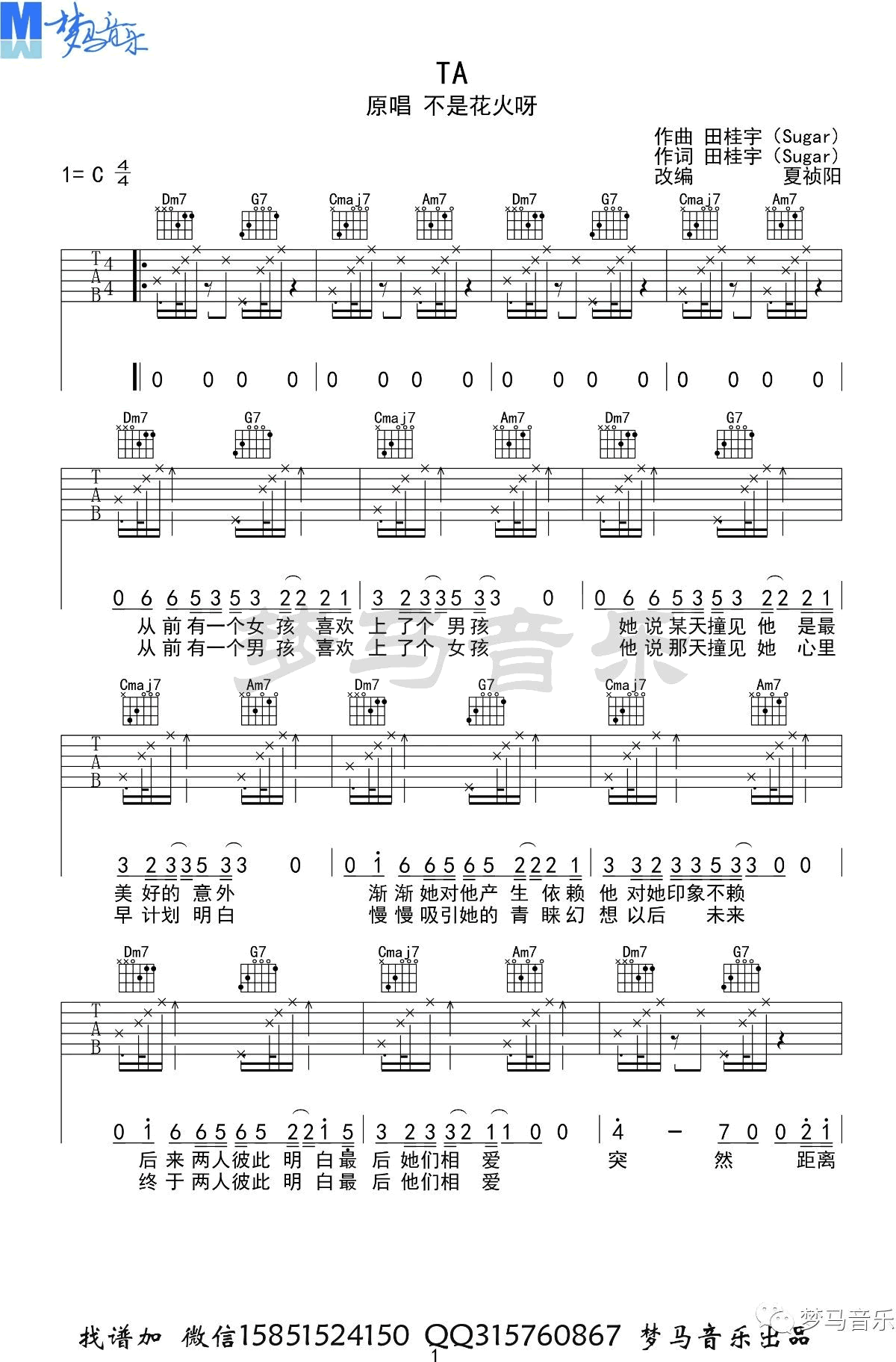 《TA吉他谱》_不是花火呀_吉他图片谱4张 图1