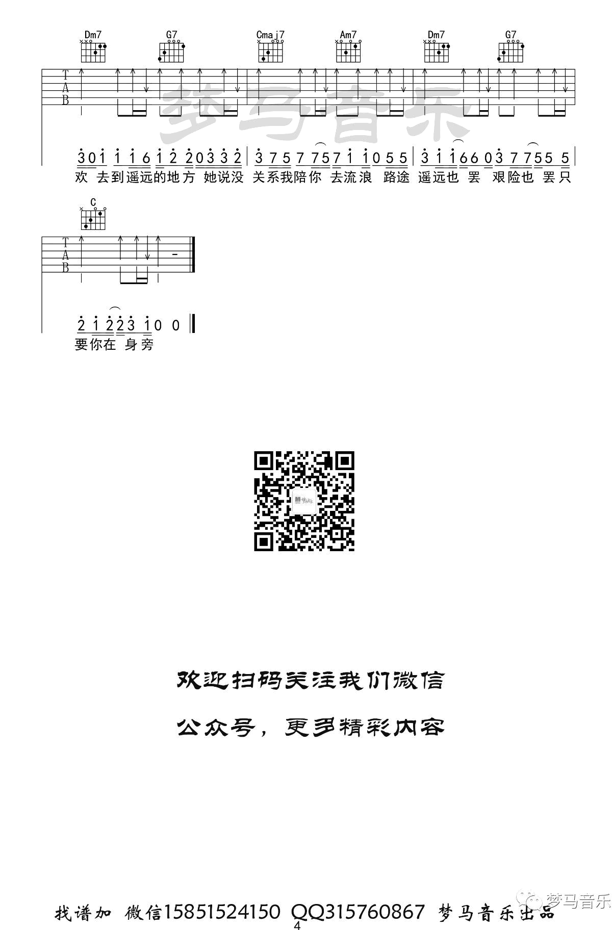 《TA吉他谱》_不是花火呀_吉他图片谱4张 图4