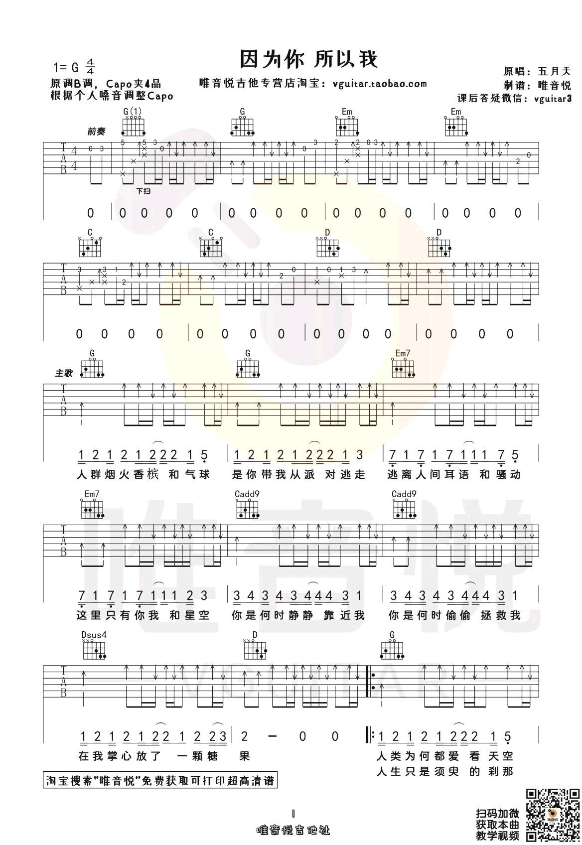 《因为你所以我吉他谱》_五月天_G调_吉他图片谱3张 图1