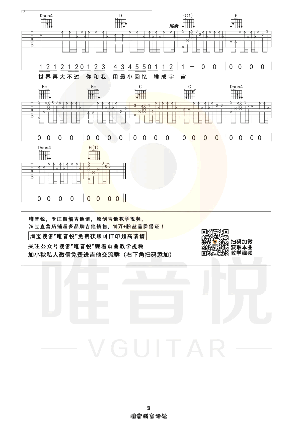 《因为你所以我吉他谱》_五月天_G调_吉他图片谱3张 图3