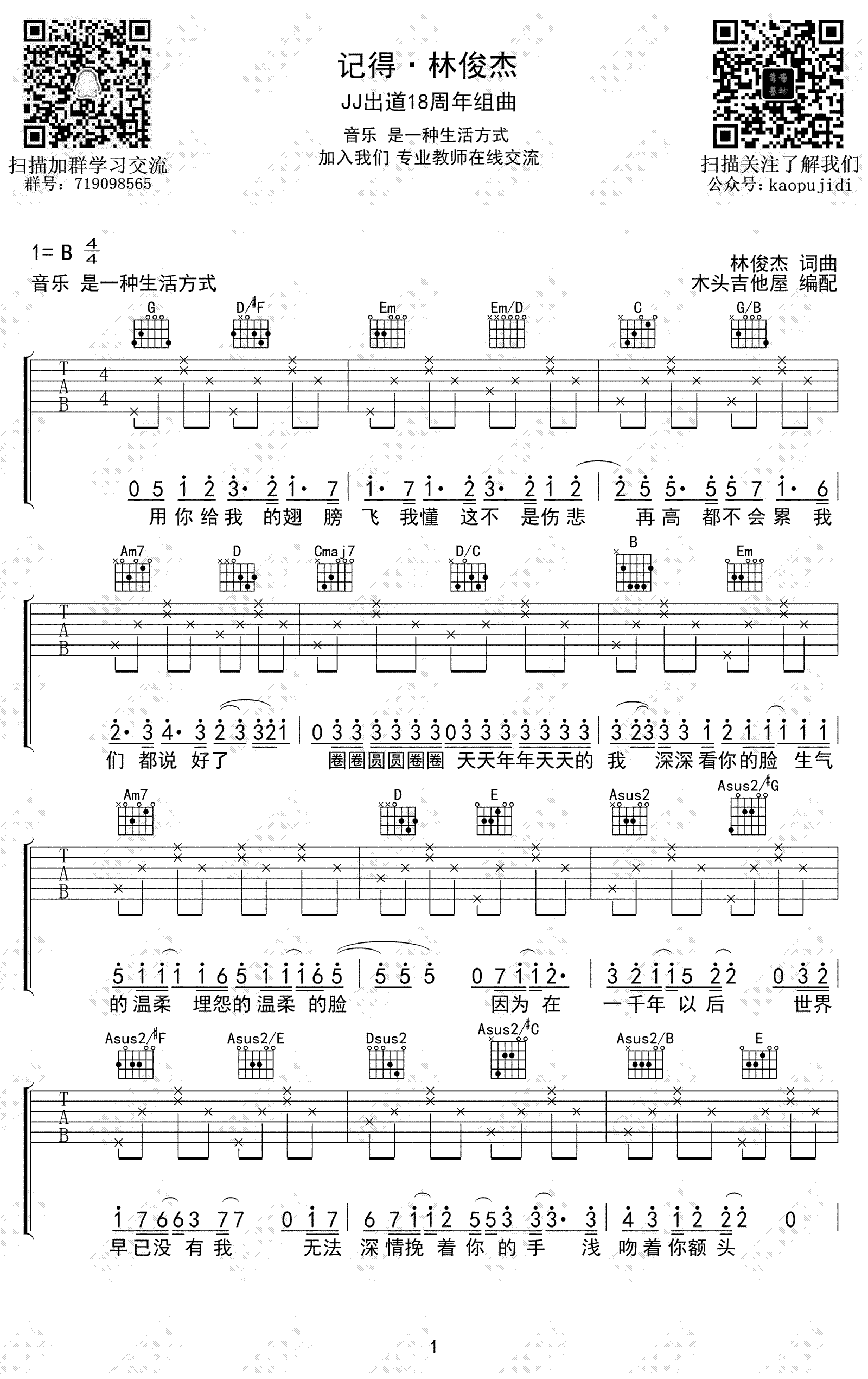 《串烧歌曲吉他谱》_林俊杰_B调_吉他图片谱5张 图1