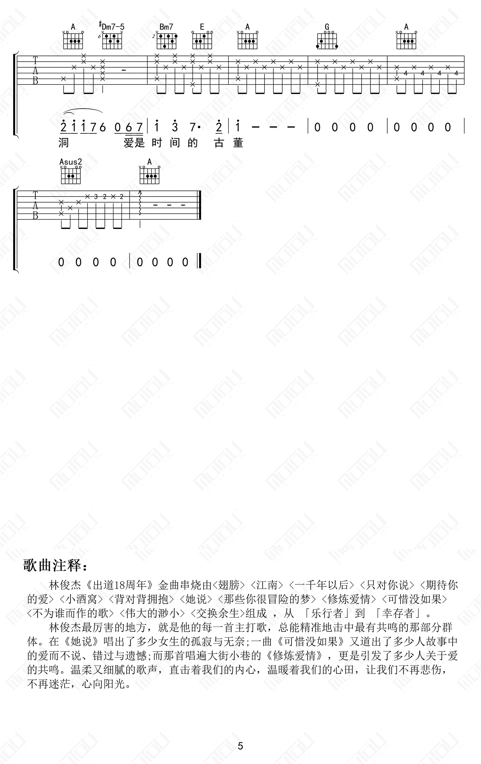 《串烧歌曲吉他谱》_林俊杰_B调_吉他图片谱5张 图5