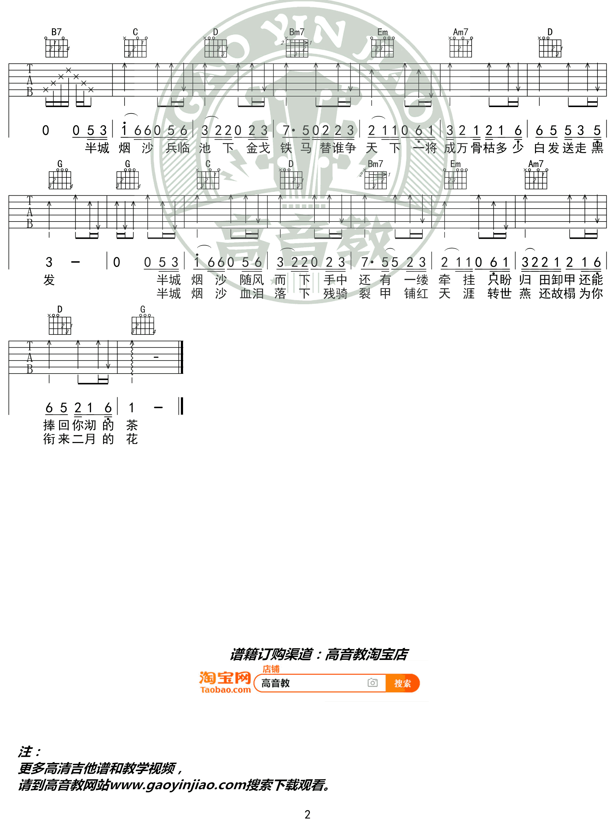 《半城烟沙吉他谱》_许嵩_G调_吉他图片谱2张 图2