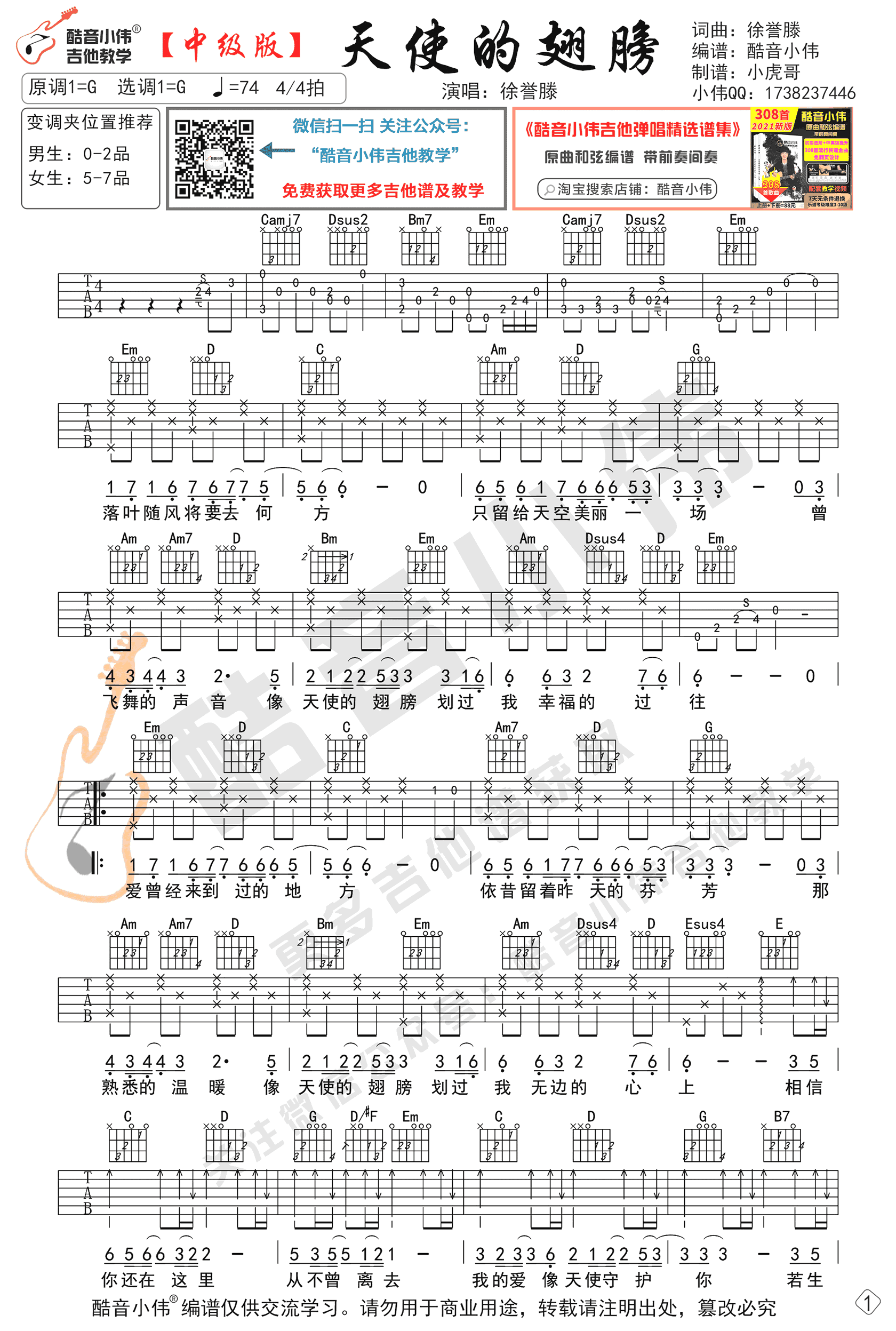 《天使的翅膀吉他谱》_徐誉滕_G调_吉他图片谱2张 图1