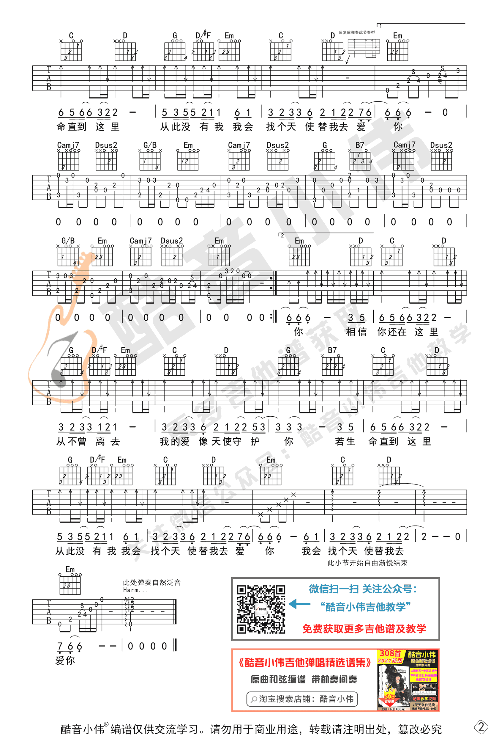 《天使的翅膀吉他谱》_徐誉滕_G调_吉他图片谱2张 图2