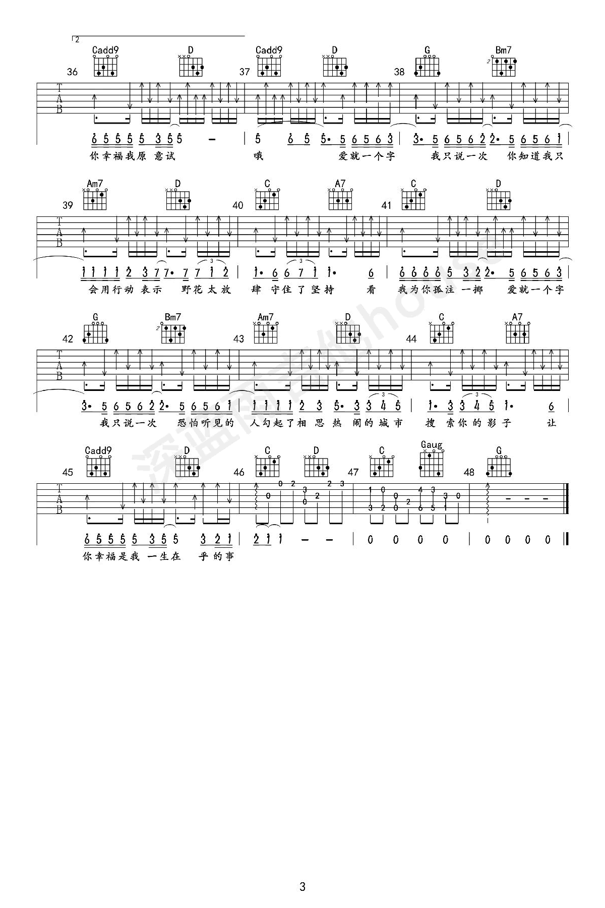 《爱就一个字吉他谱》_张信哲_吉他图片谱4张 图4