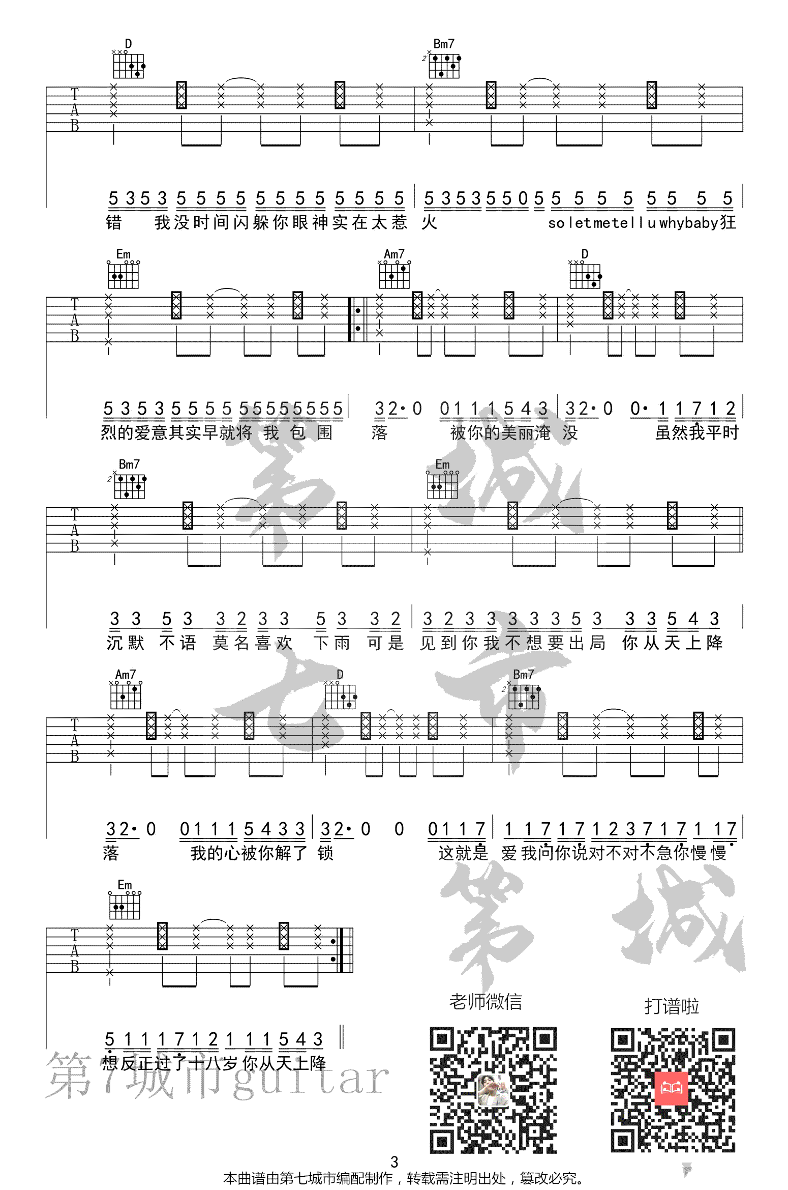 《完美降落吉他谱》_胡期皓_A调_吉他图片谱3张 图3