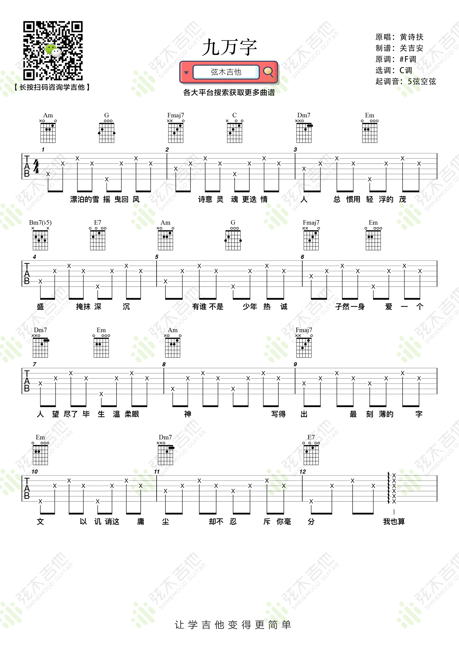 《九万字吉他谱》_黄诗扶_吉他图片谱2张 图1