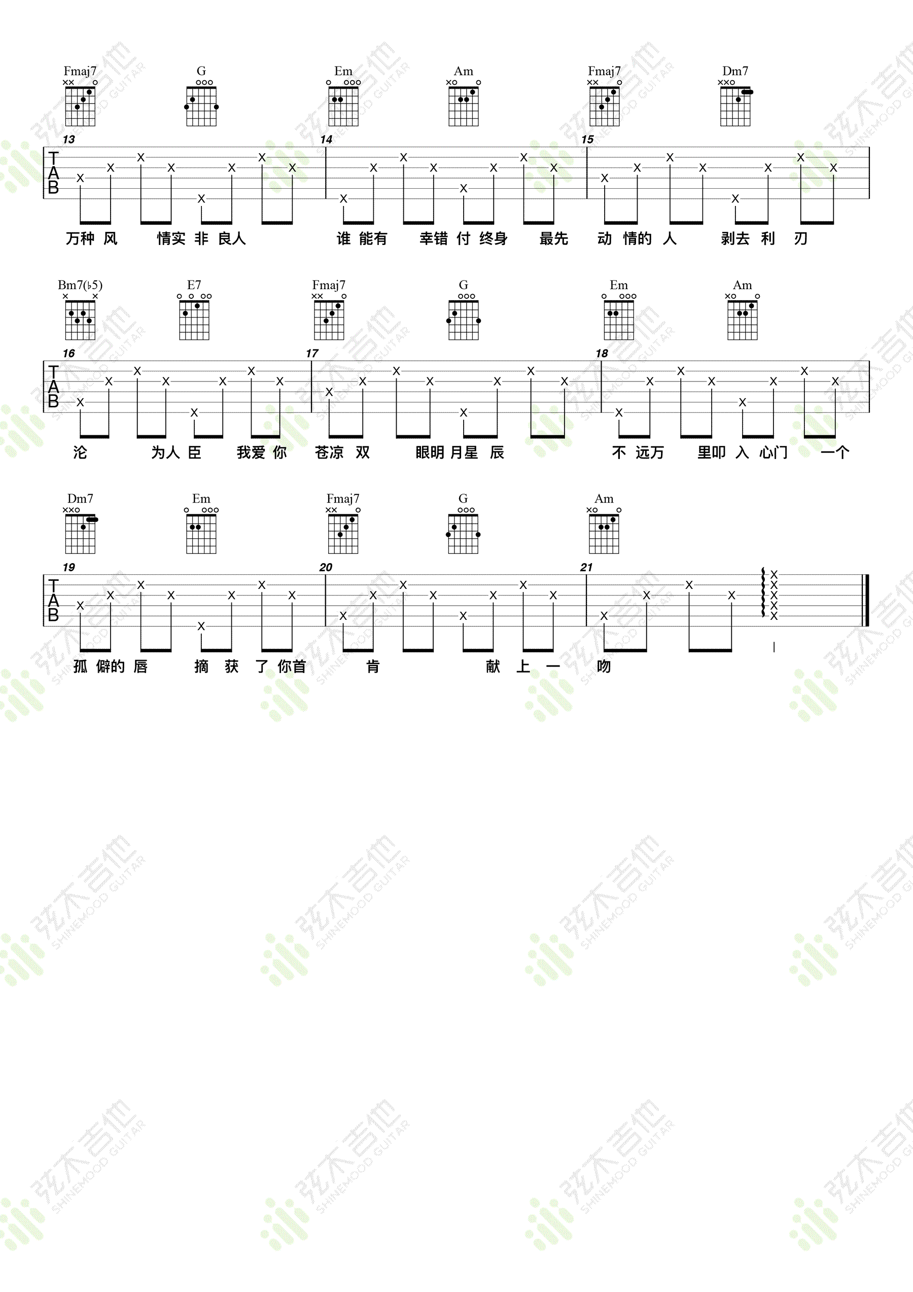 《九万字吉他谱》_黄诗扶_吉他图片谱2张 图2