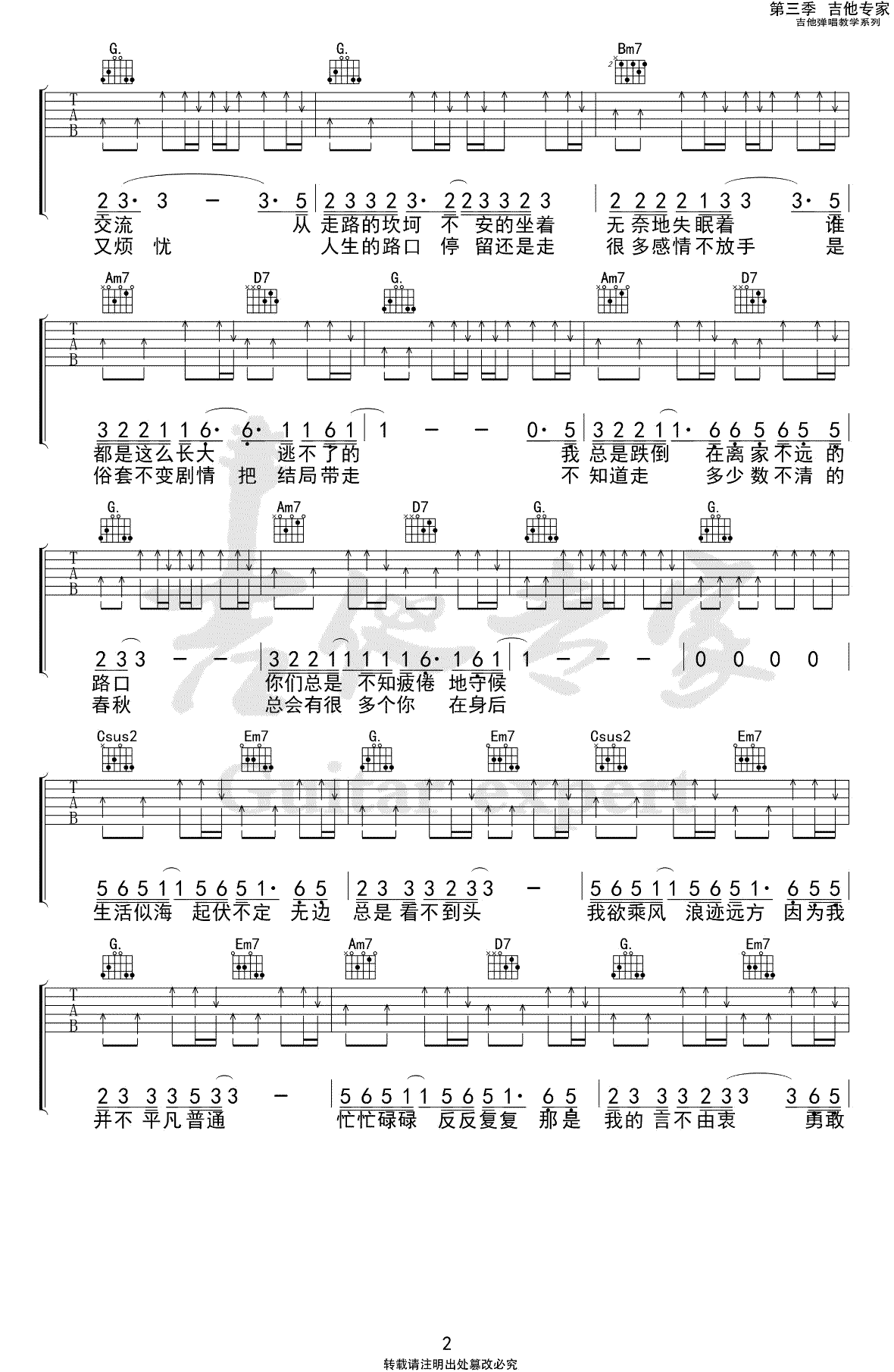 《永远都会在吉他谱》_旅行团_G调_吉他图片谱3张 图2