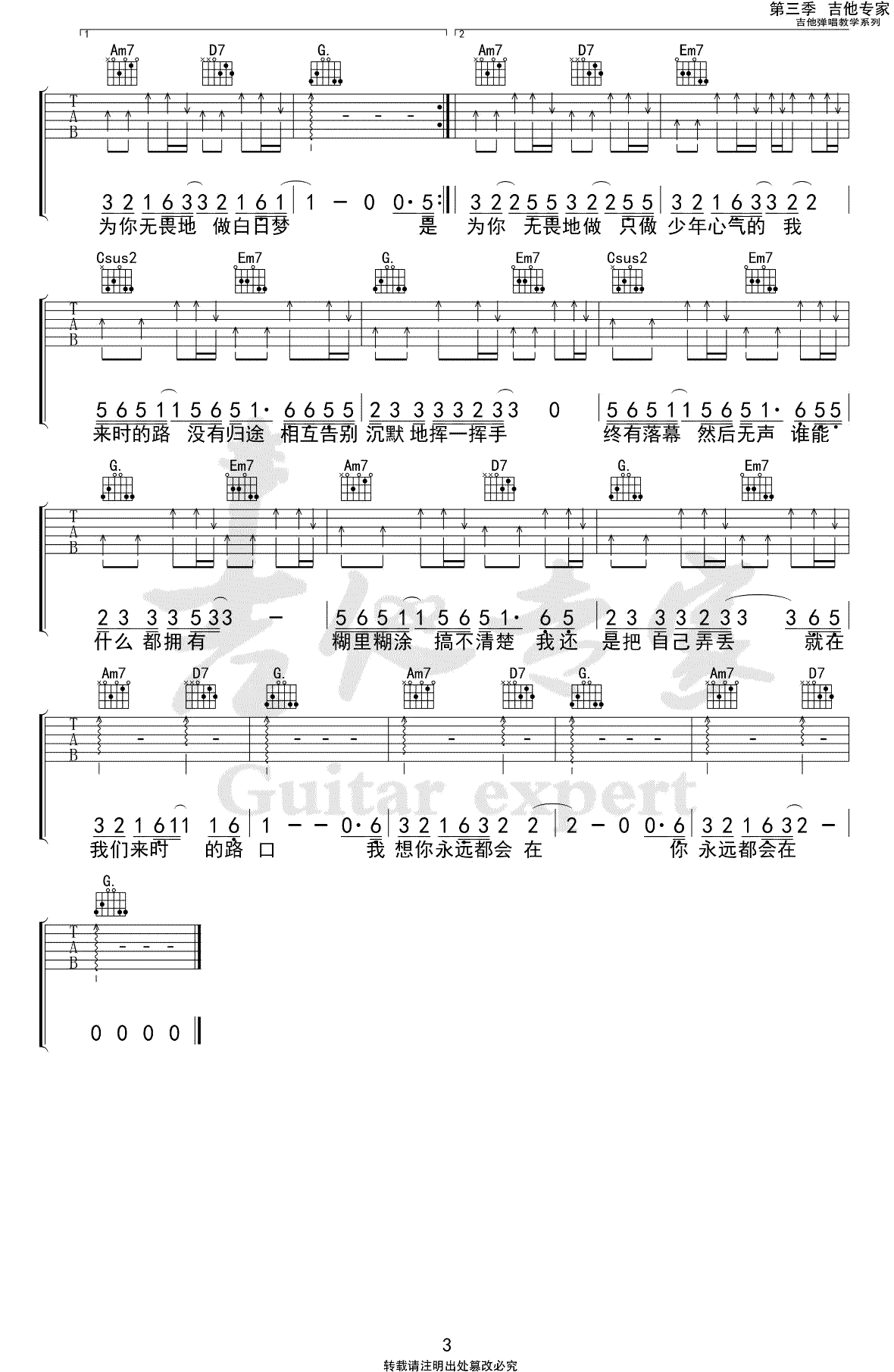《永远都会在吉他谱》_旅行团_G调_吉他图片谱3张 图3