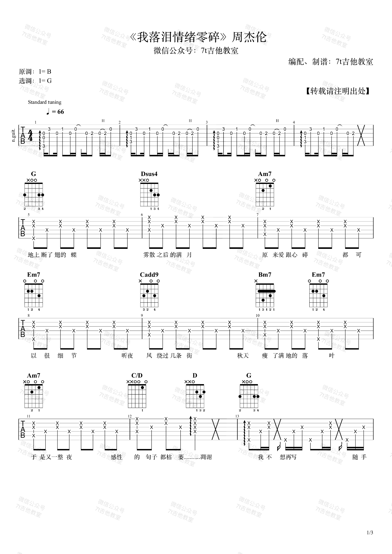 《我落泪情绪零碎吉他谱》_周杰伦_B调_吉他图片谱3张 图1