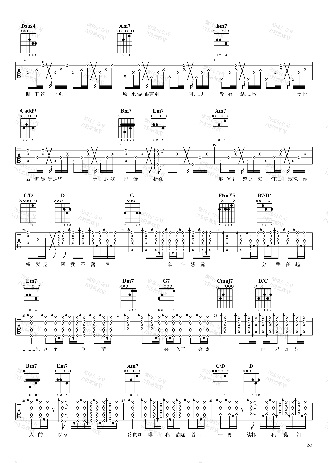 《我落泪情绪零碎吉他谱》_周杰伦_B调_吉他图片谱3张 图2