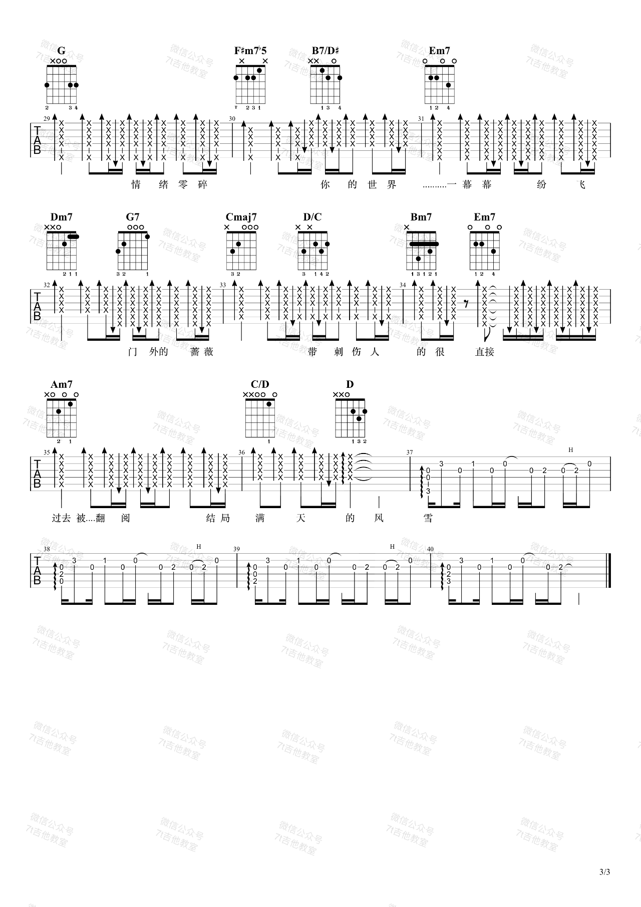 《我落泪情绪零碎吉他谱》_周杰伦_B调_吉他图片谱3张 图3