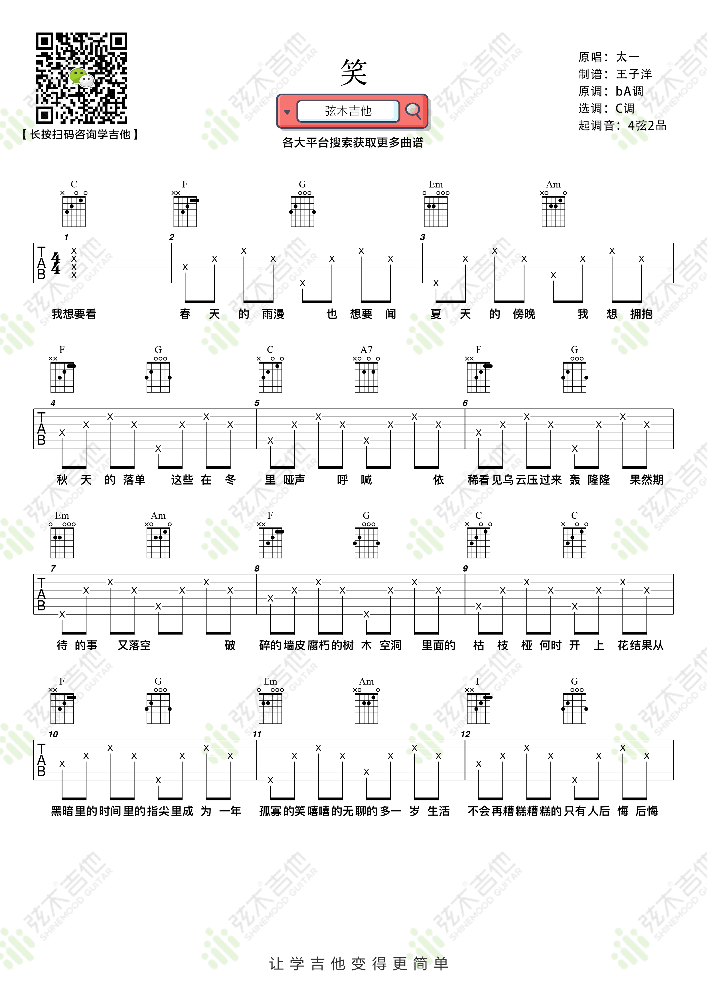 《笑吉他谱》_太一_吉他图片谱2张 图1