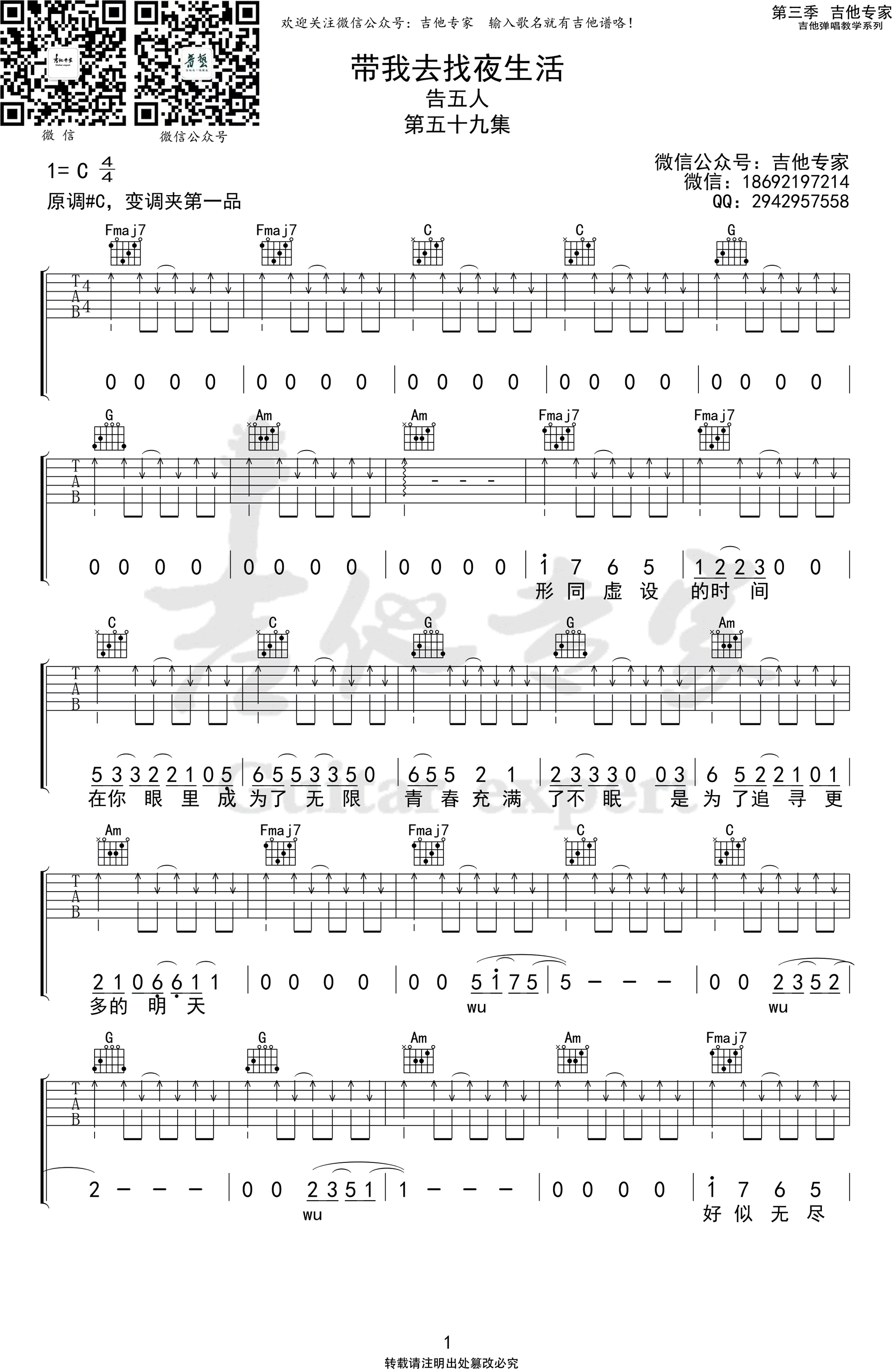 《带我去找夜生活吉他谱》_告五人_吉他图片谱4张 图1