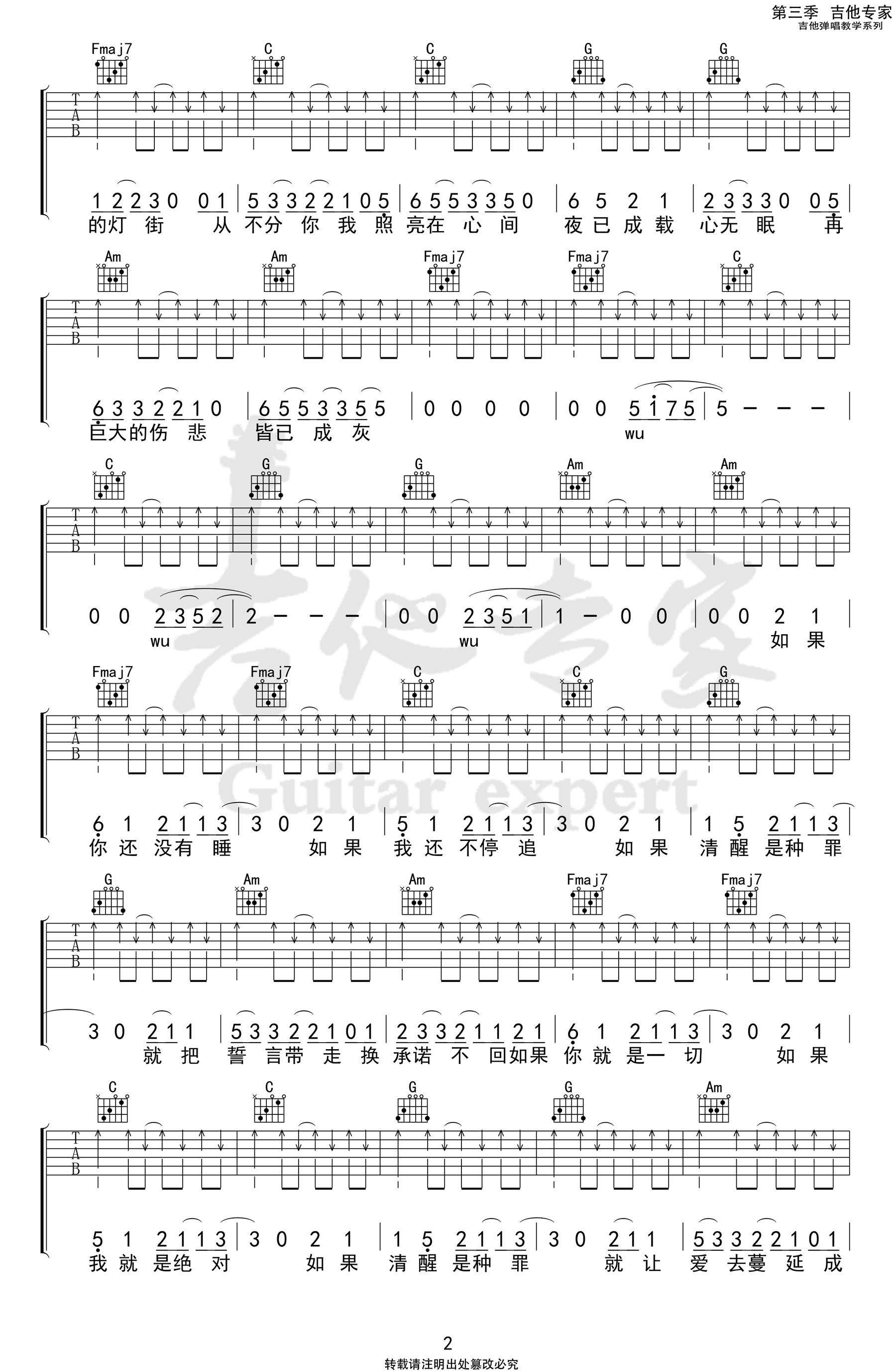 《带我去找夜生活吉他谱》_告五人_吉他图片谱4张 图2