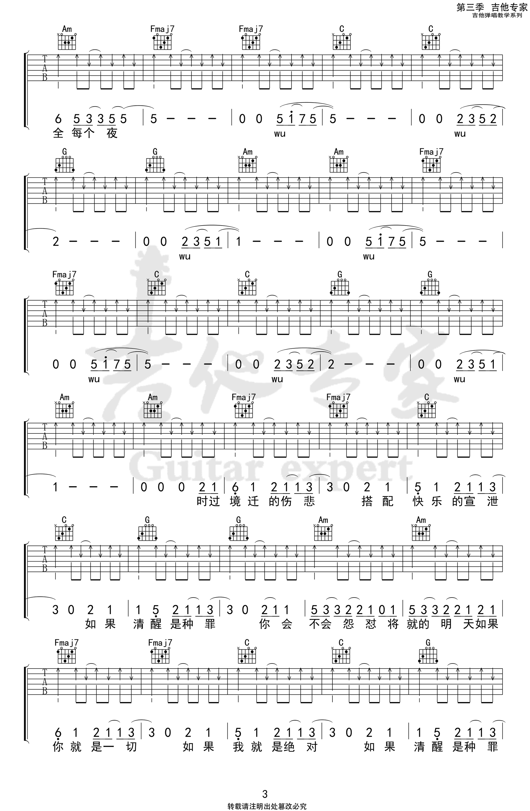《带我去找夜生活吉他谱》_告五人_吉他图片谱4张 图3