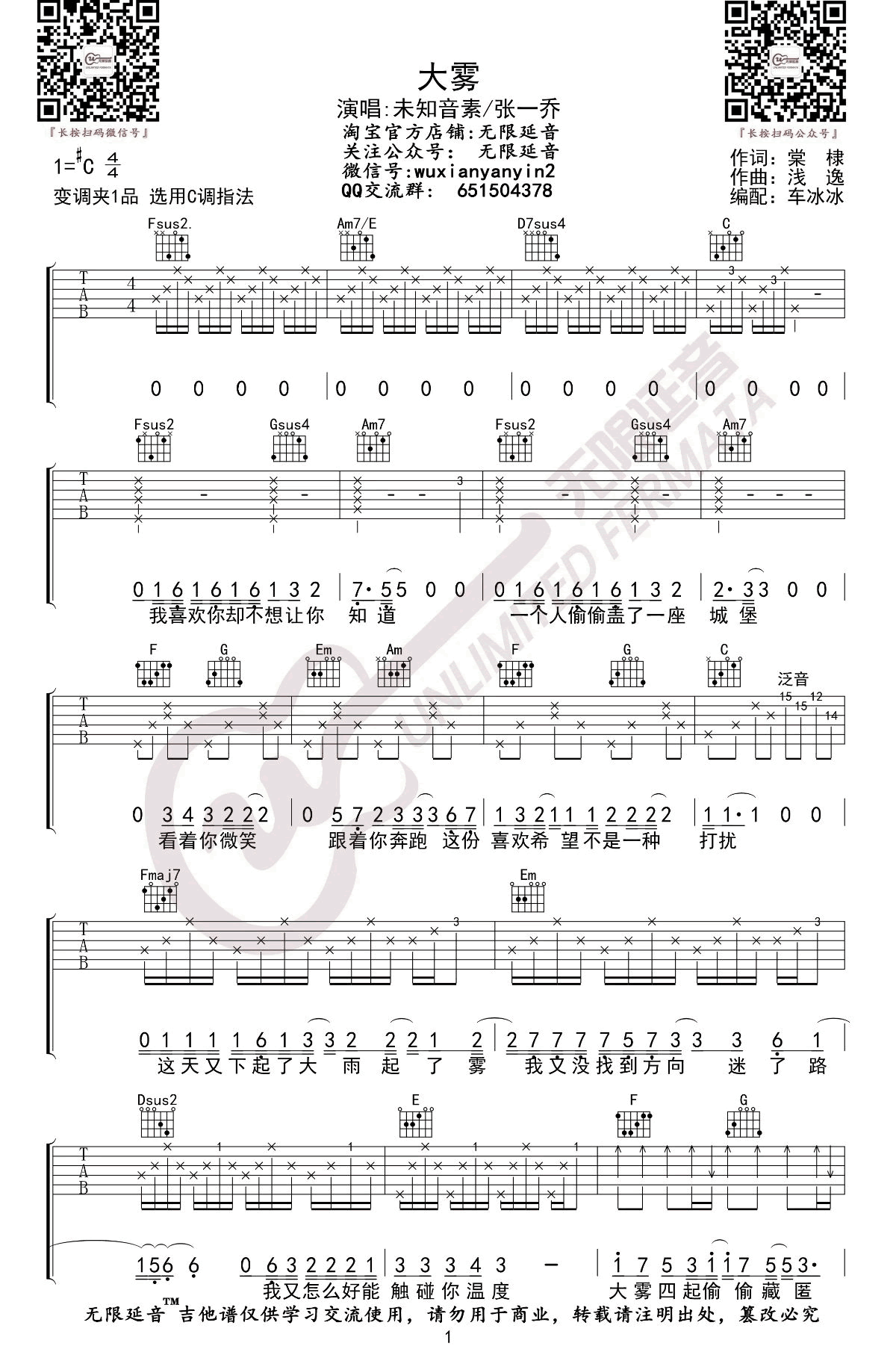 《大雾吉他谱》_未知音素/张一乔_吉他图片谱2张 图1