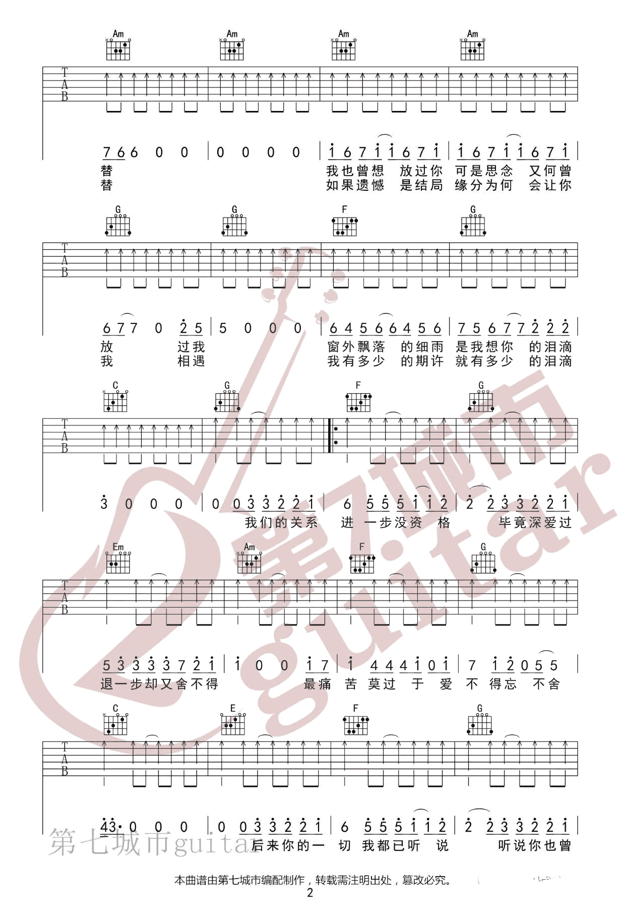 《爱不得忘不舍吉他谱》_白小白_吉他图片谱3张 图2