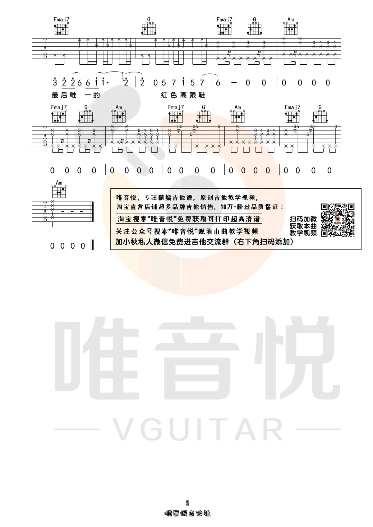 《红色高跟鞋吉他谱》_蔡健雅_吉他图片谱3张 图3