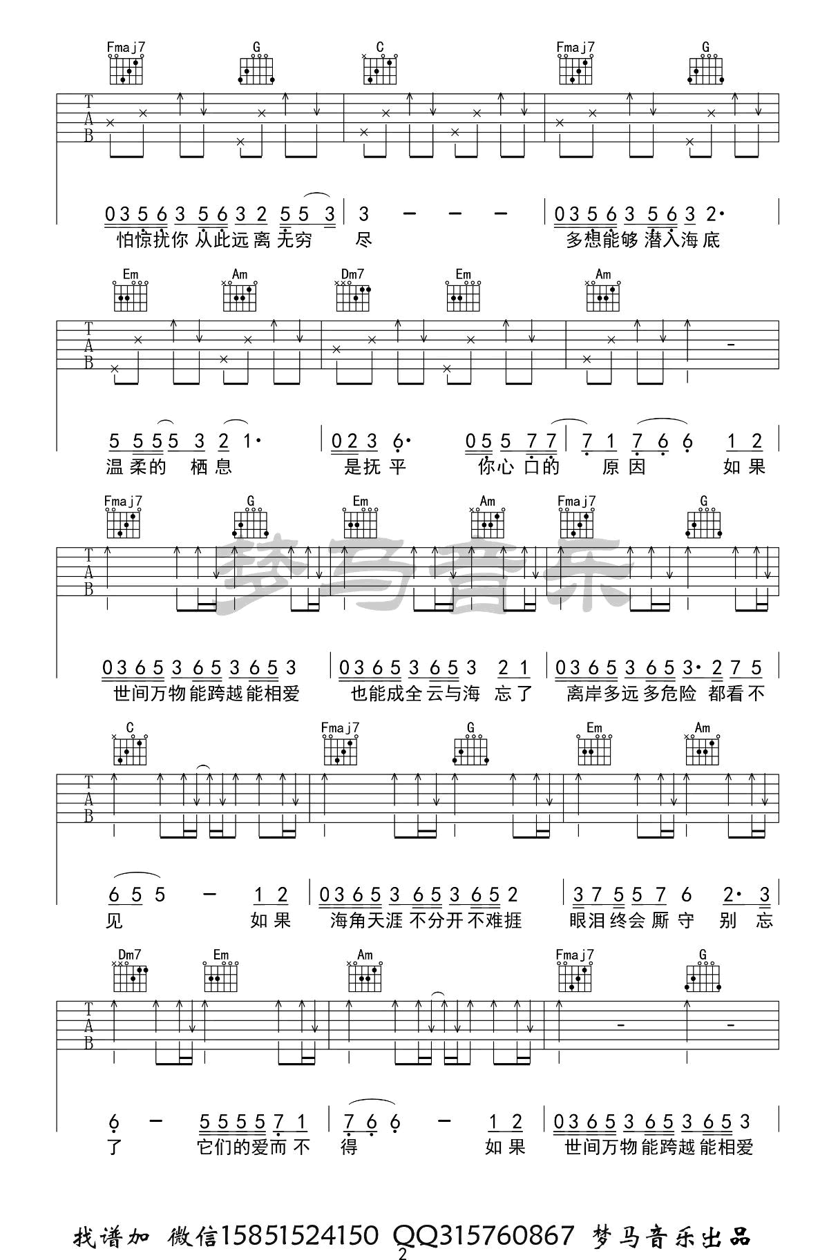 《云与海吉他谱》_阿yueyue_吉他图片谱3张 图2