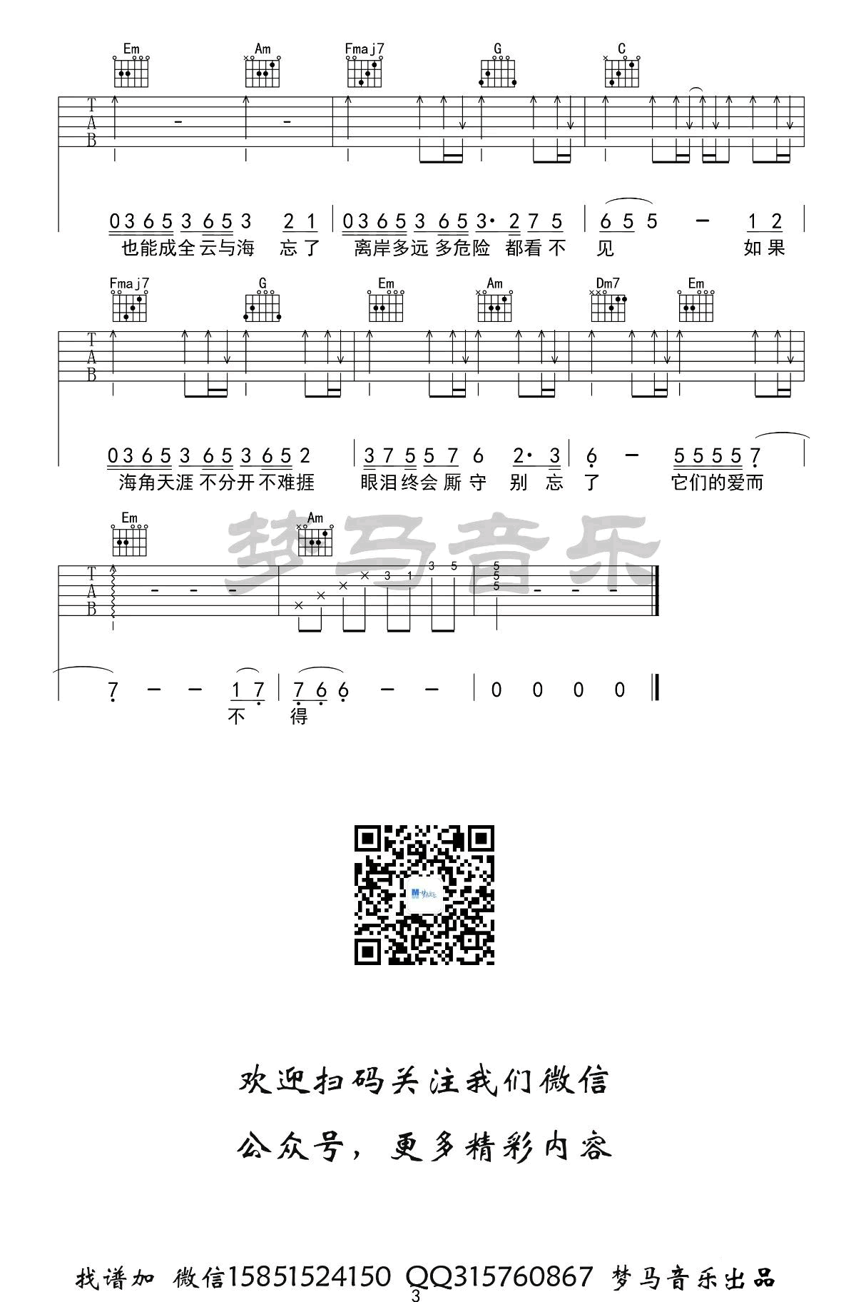 《云与海吉他谱》_阿yueyue_吉他图片谱3张 图3