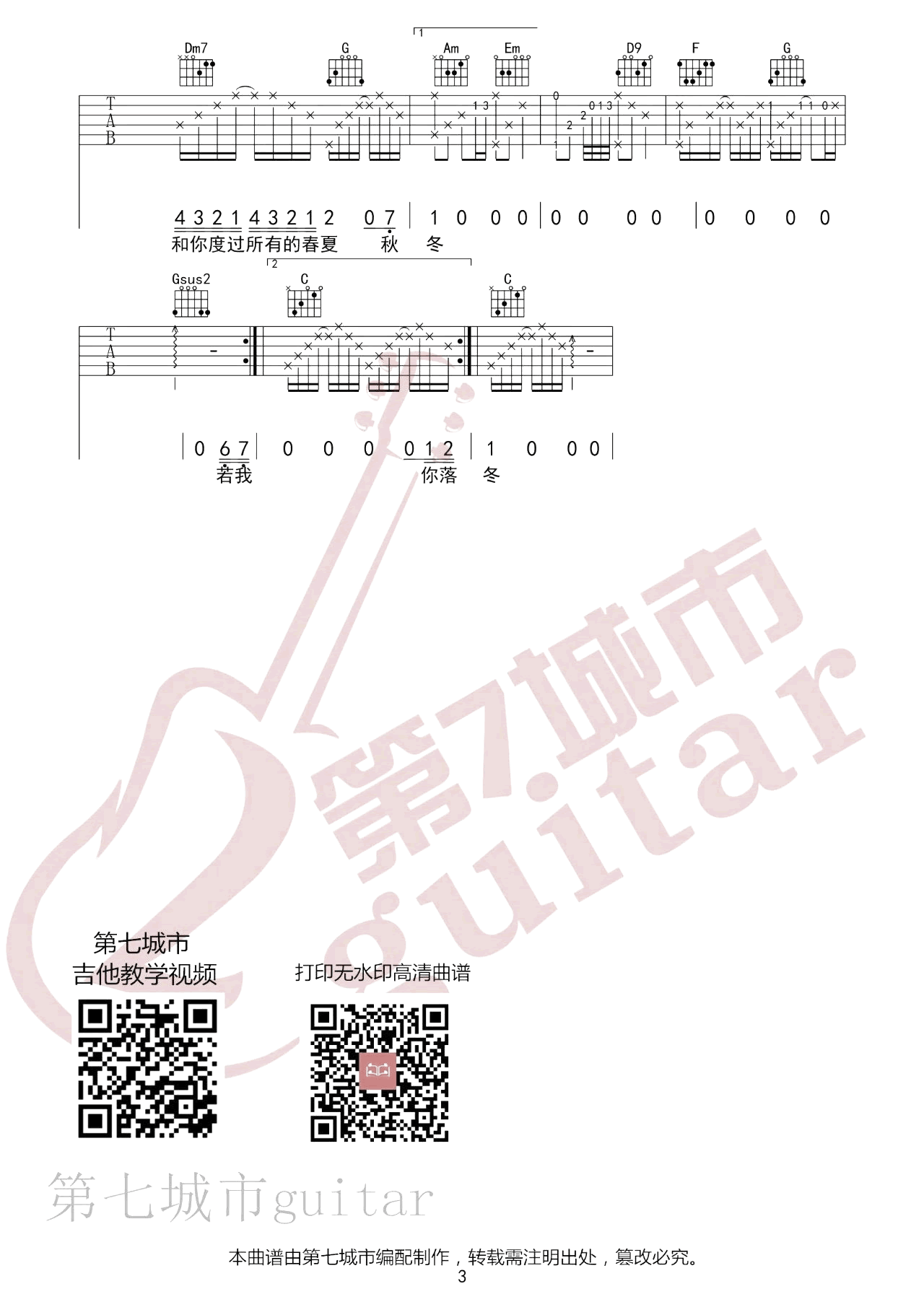 《奔赴星空吉他谱》_尹昔眠_吉他图片谱3张 图3