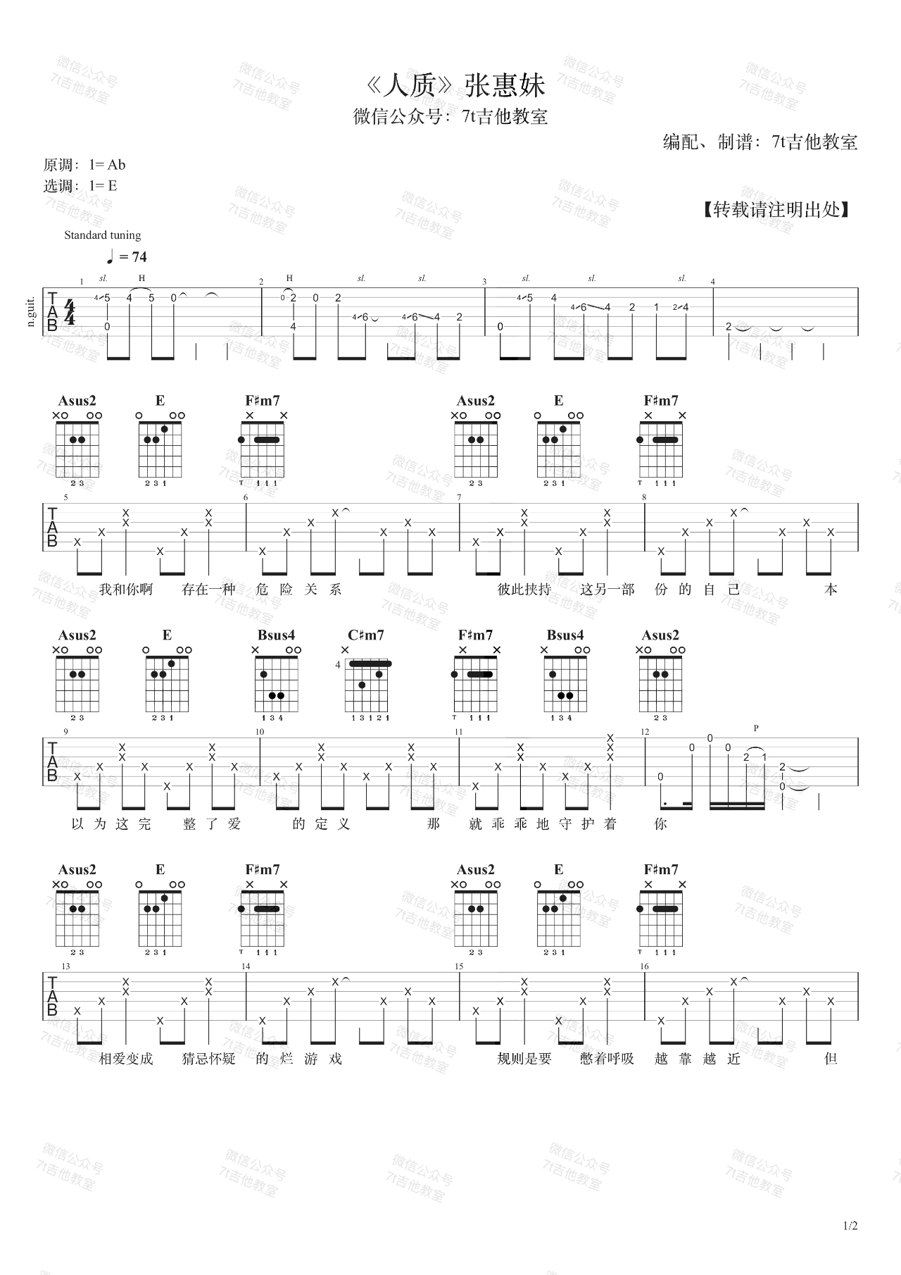 《人质吉他谱》_张惠妹_A调_吉他图片谱2张 图1