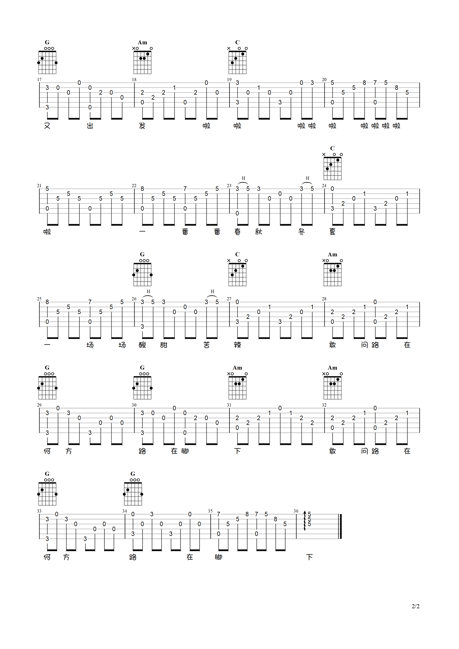 《敢问路在何方指弹谱吉他谱》_影视主题曲_吉他图片谱2张 图2