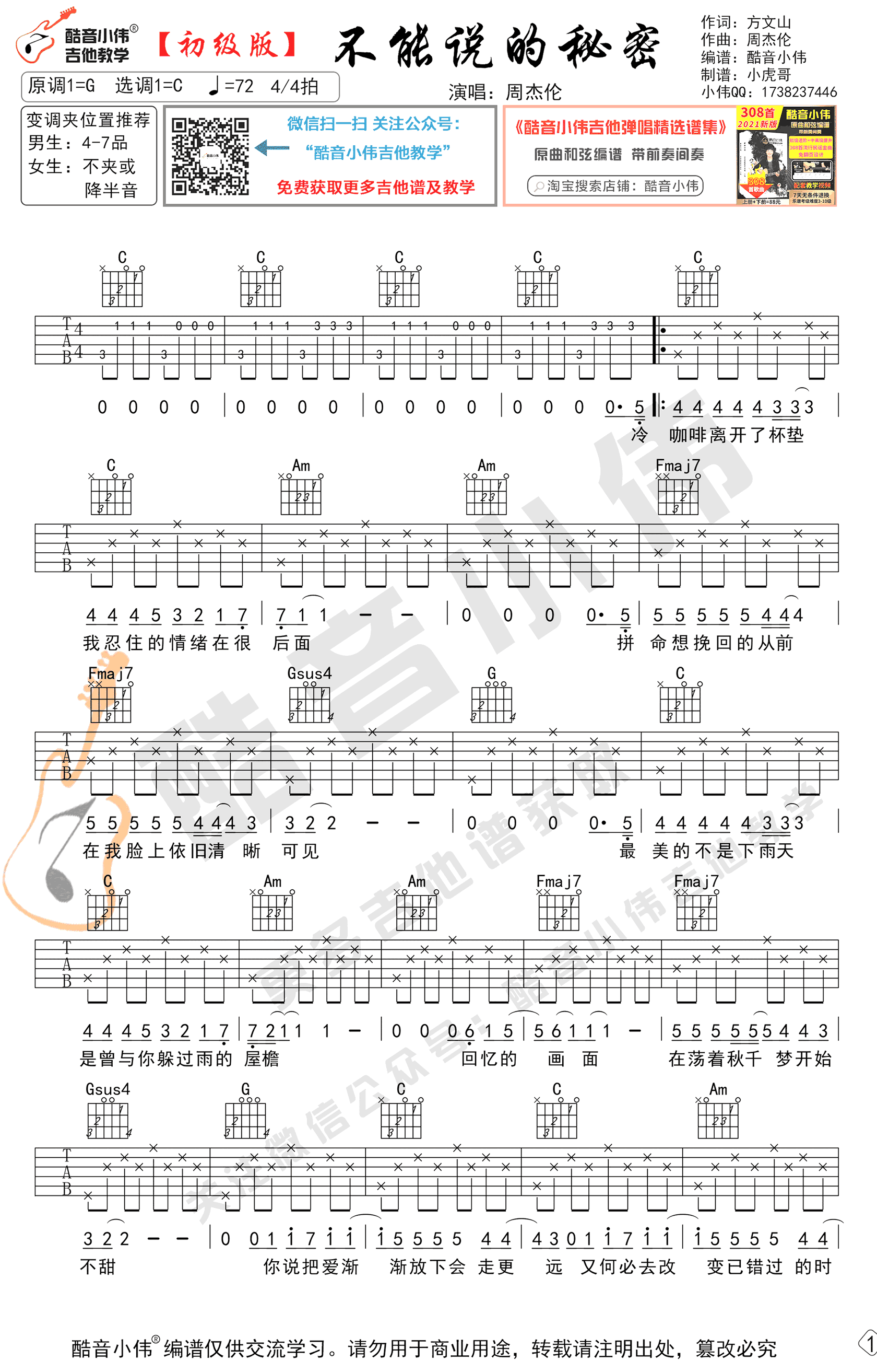 《不能说的秘密吉他谱》_周杰伦_G调_吉他图片谱2张 图1