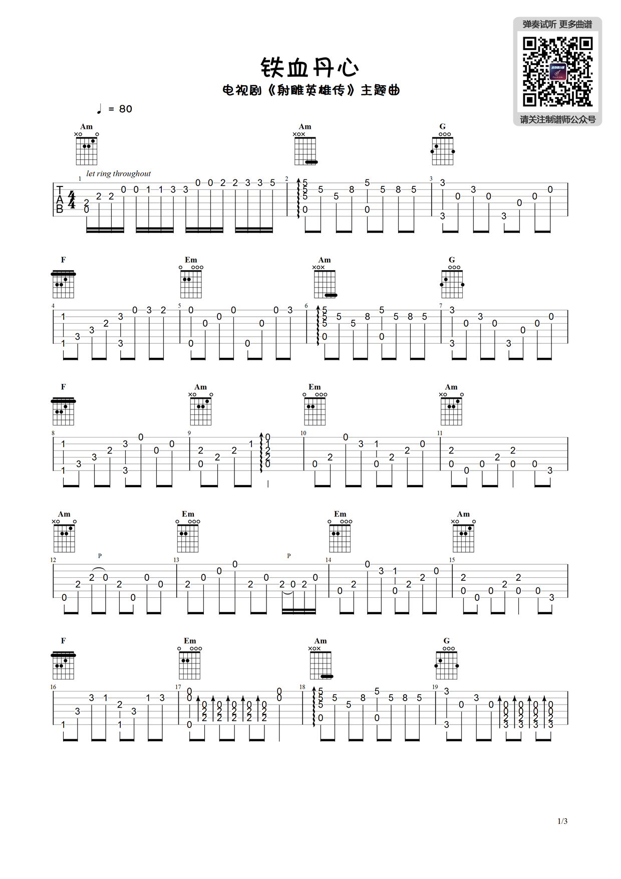 《铁血丹心指弹谱吉他谱》_罗文甄妮_吉他图片谱3张 图1