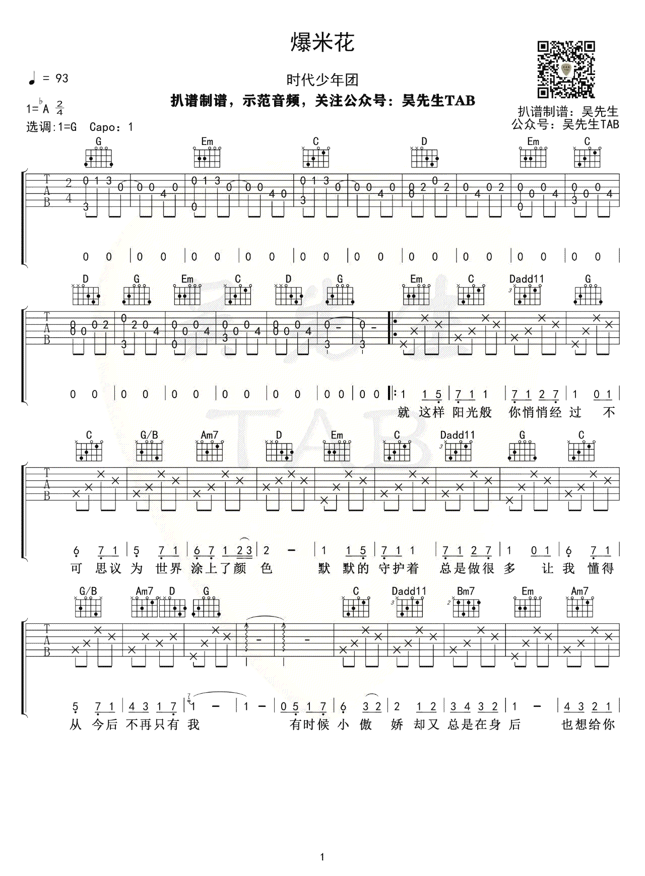《爆米花吉他谱》_时代少年团_A调_吉他图片谱3张 图1