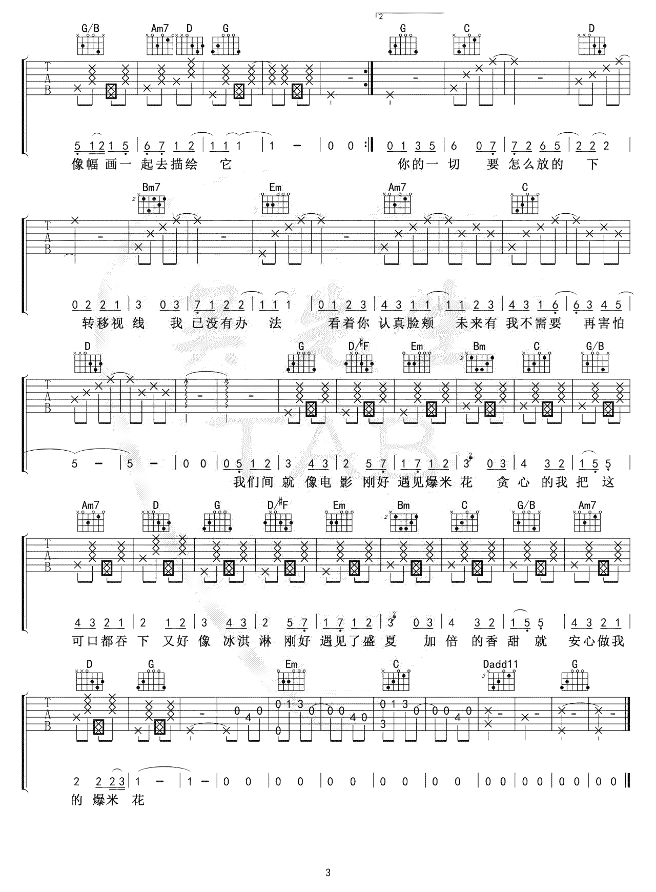 《爆米花吉他谱》_时代少年团_A调_吉他图片谱3张 图3