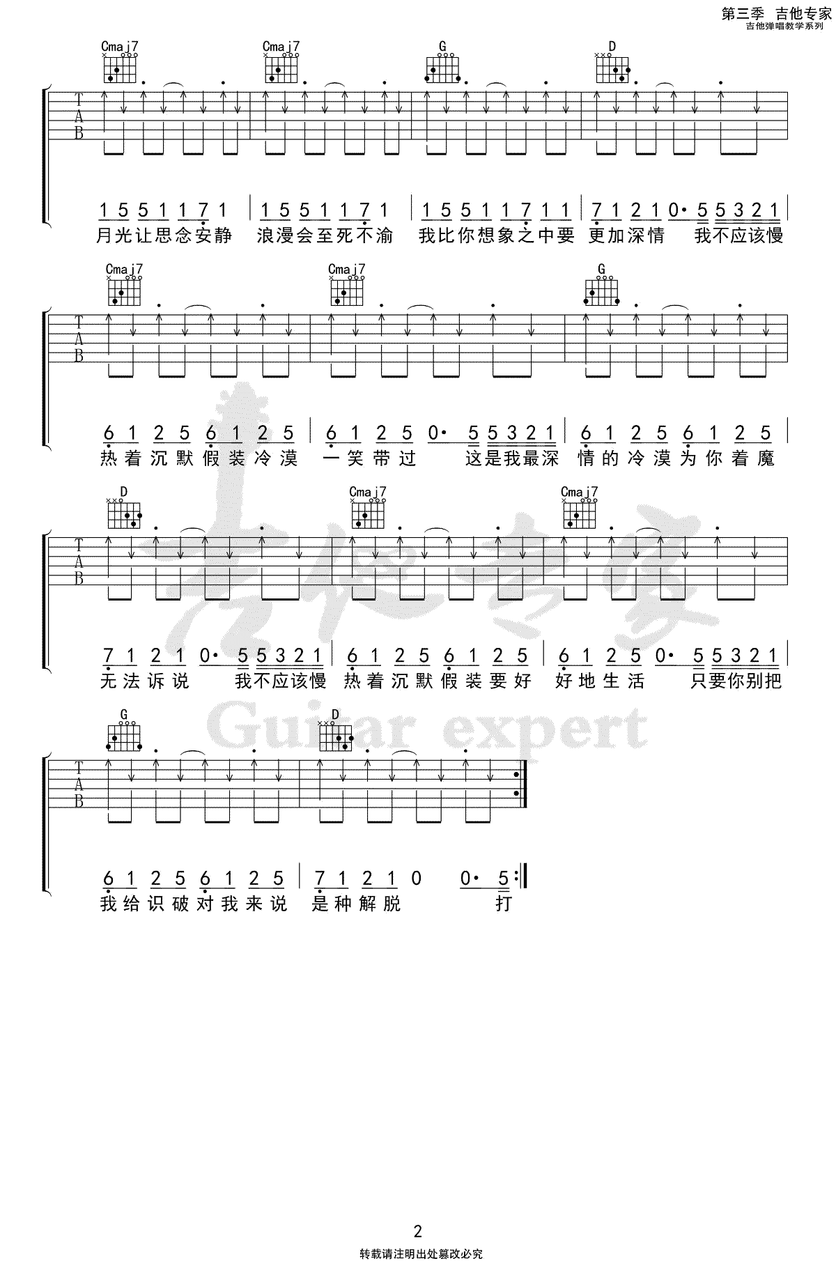 《慢热吉他谱》_满舒克_G调_吉他图片谱2张 图2