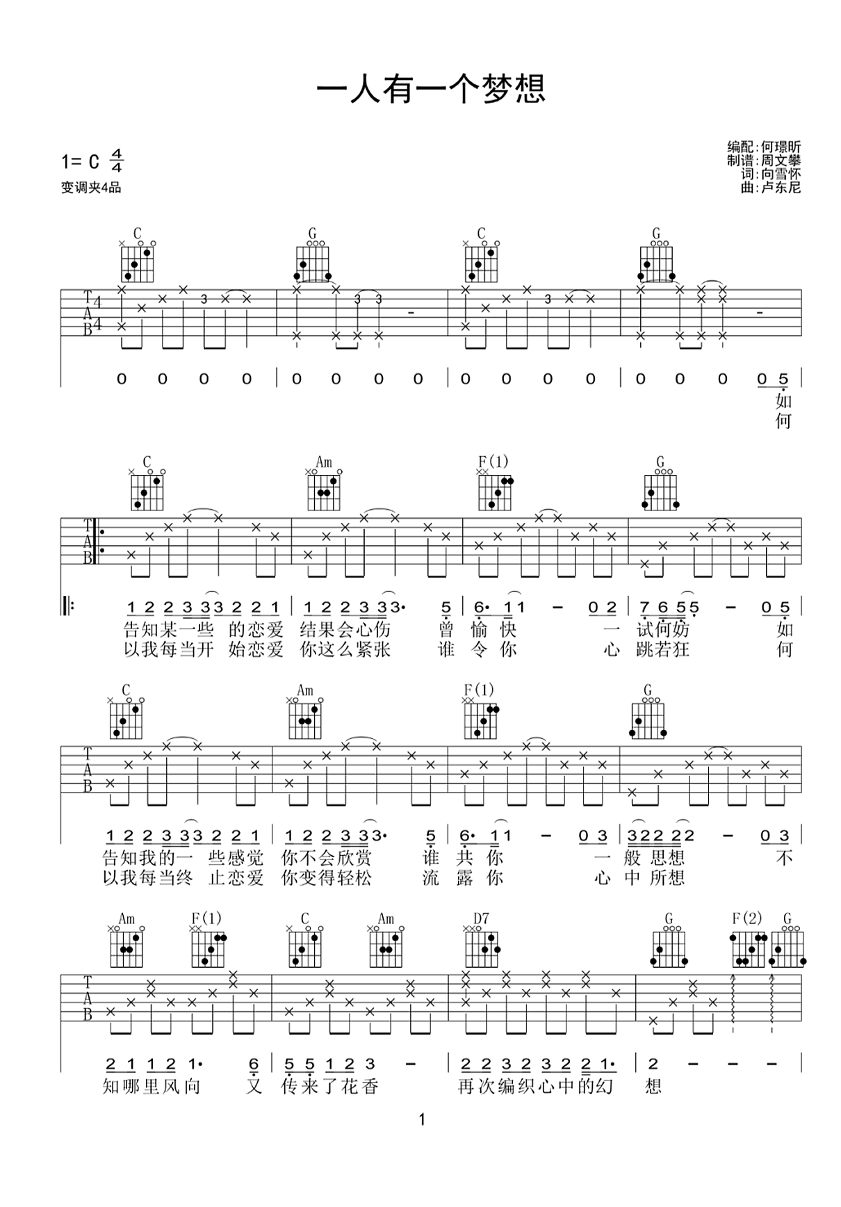 《一人有一个梦想吉他谱》_黎瑞恩_C调_吉他图片谱3张 图1