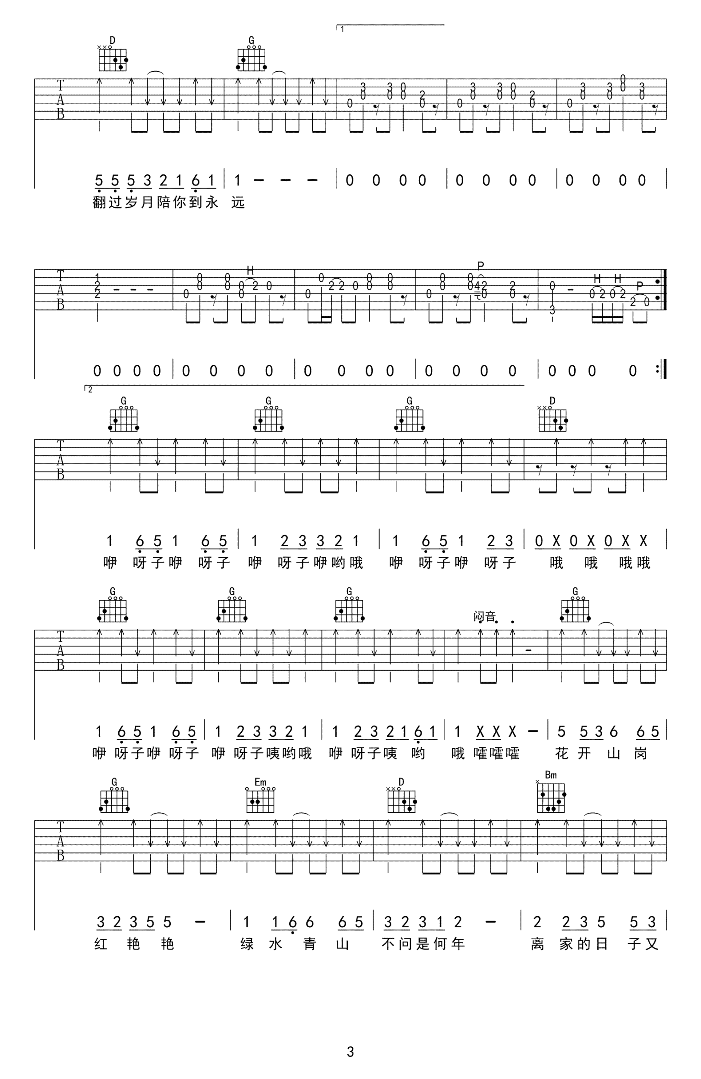 《最亲爱的吉他谱》_岳云鹏_B调_吉他图片谱4张 图3