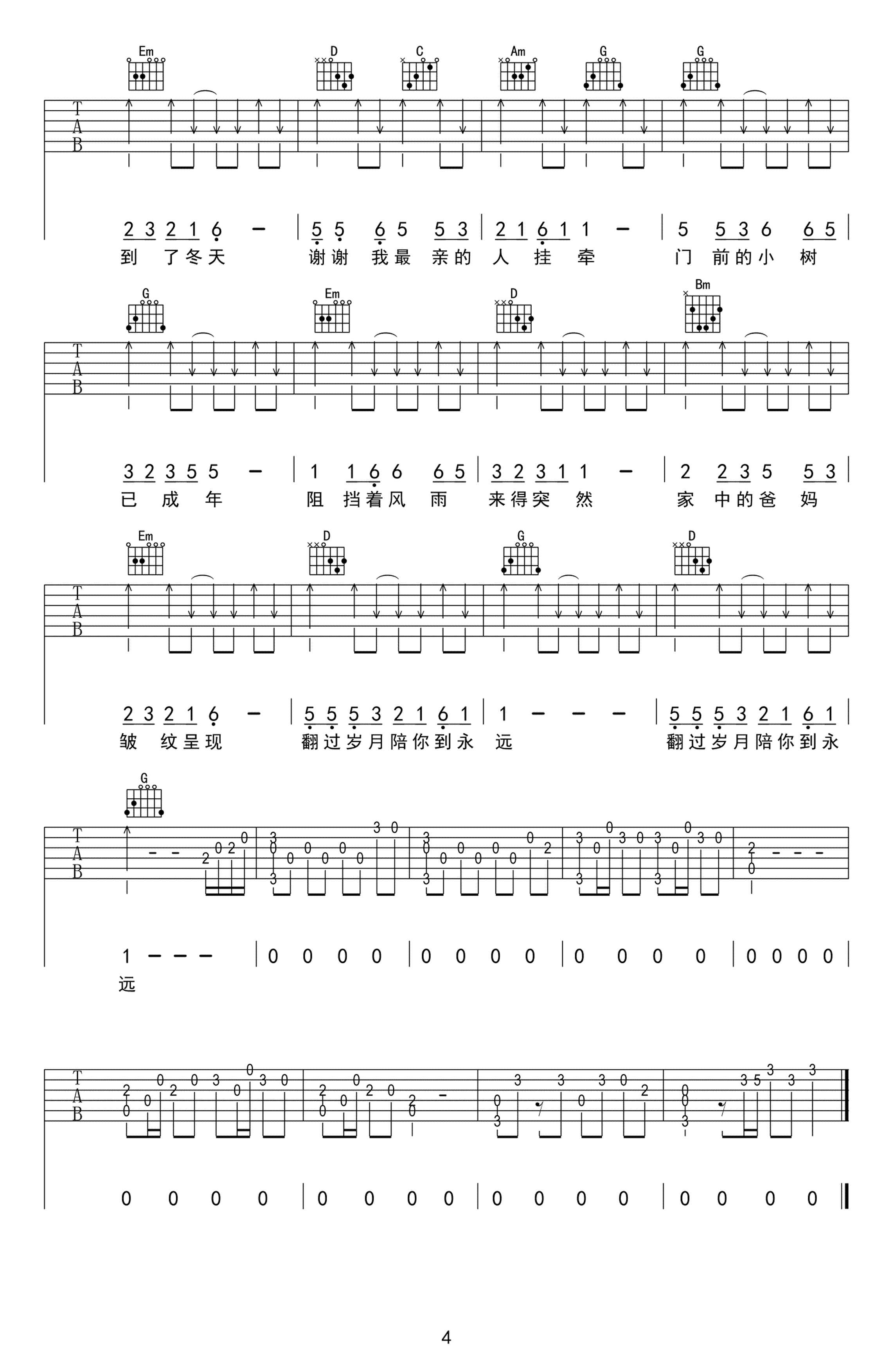 《最亲爱的吉他谱》_岳云鹏_B调_吉他图片谱4张 图4