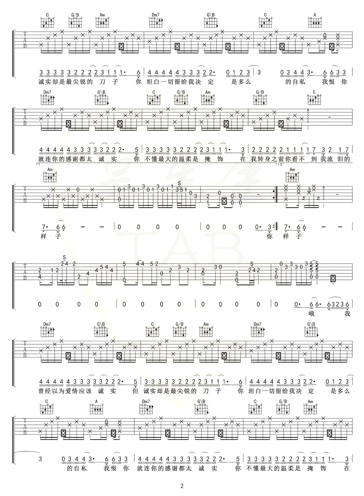 《你太诚实吉他谱》_SHE_E调_吉他图片谱3张 图2