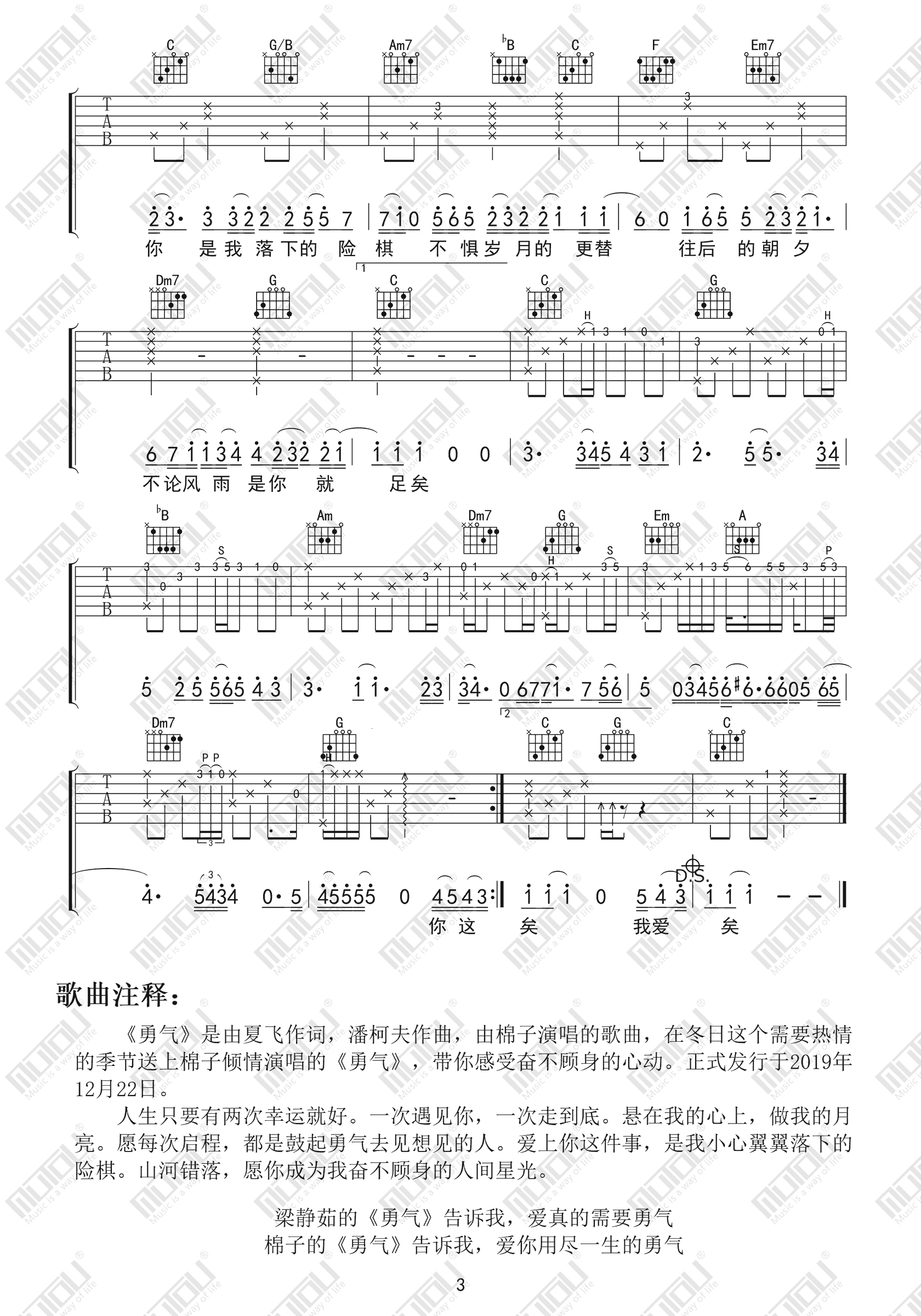 《勇气吉他谱》_棉子_E调_吉他图片谱3张 图3