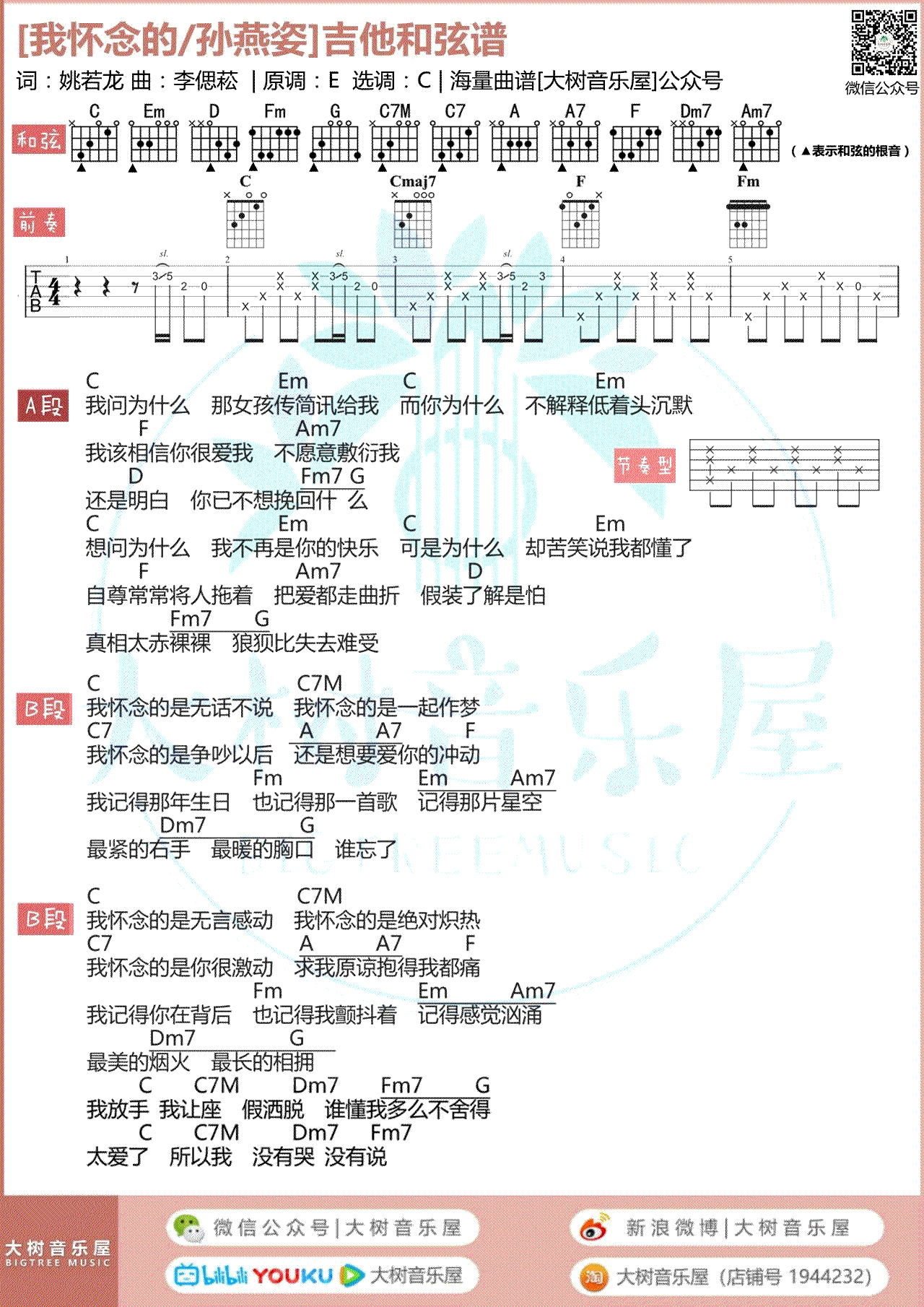 《我怀念的吉他谱》_孙燕姿_吉他图片谱3张 图3